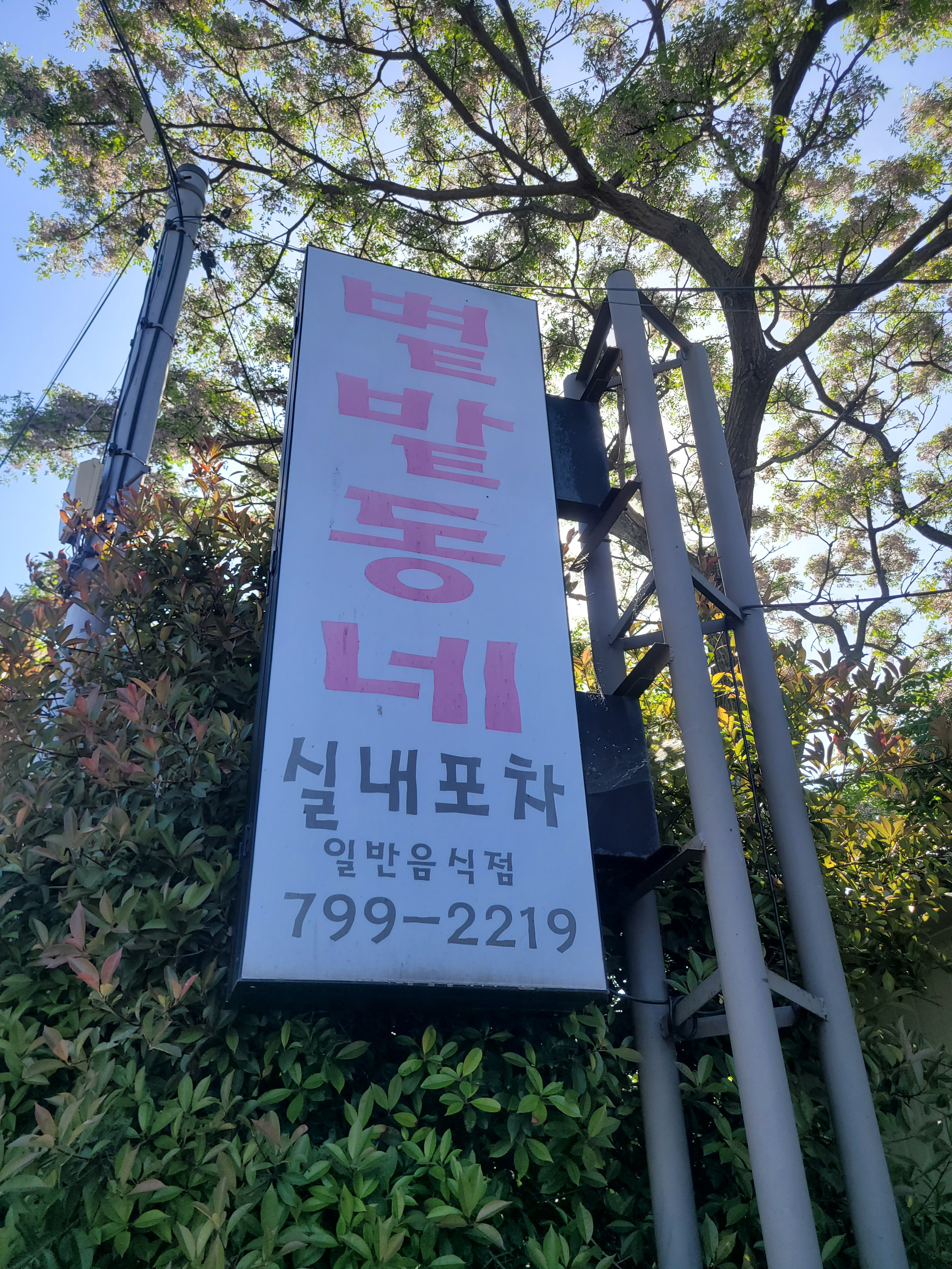 볕밭동네 사진 3