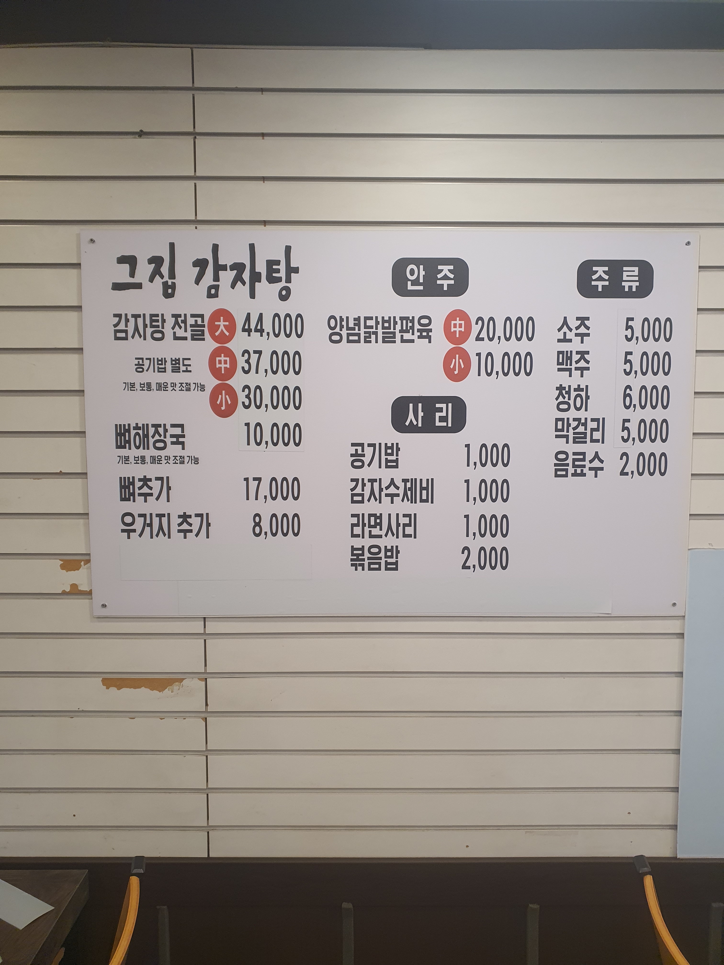 그집감자탕 1