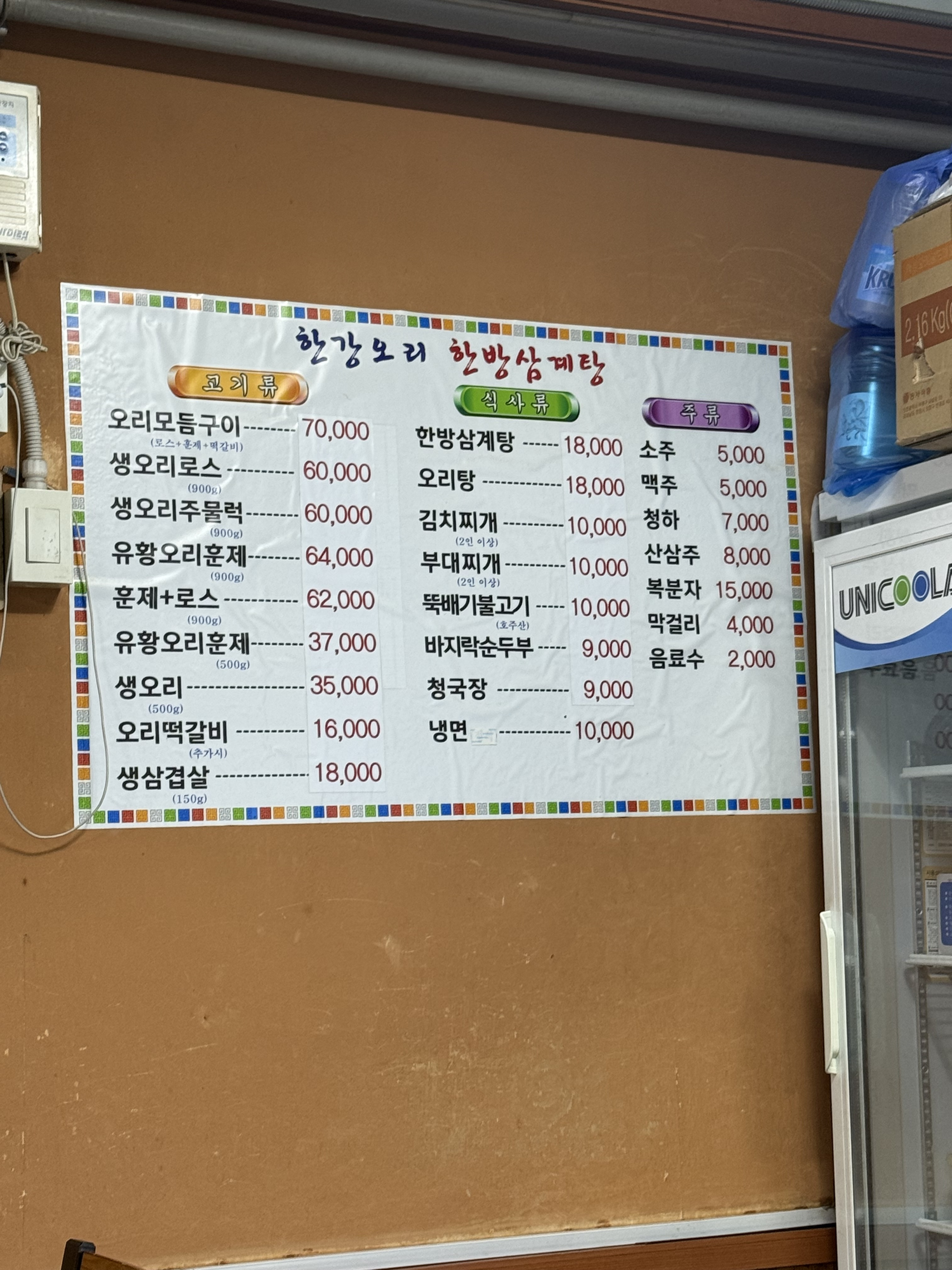 Hangangori (한강오리) 1