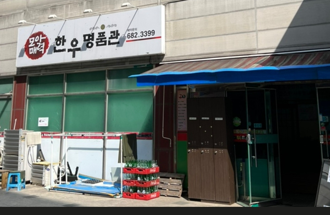 Moahanusikyuksikdang 1