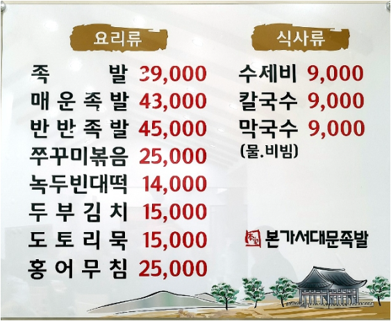 서대문족발 신관 대표 사진
