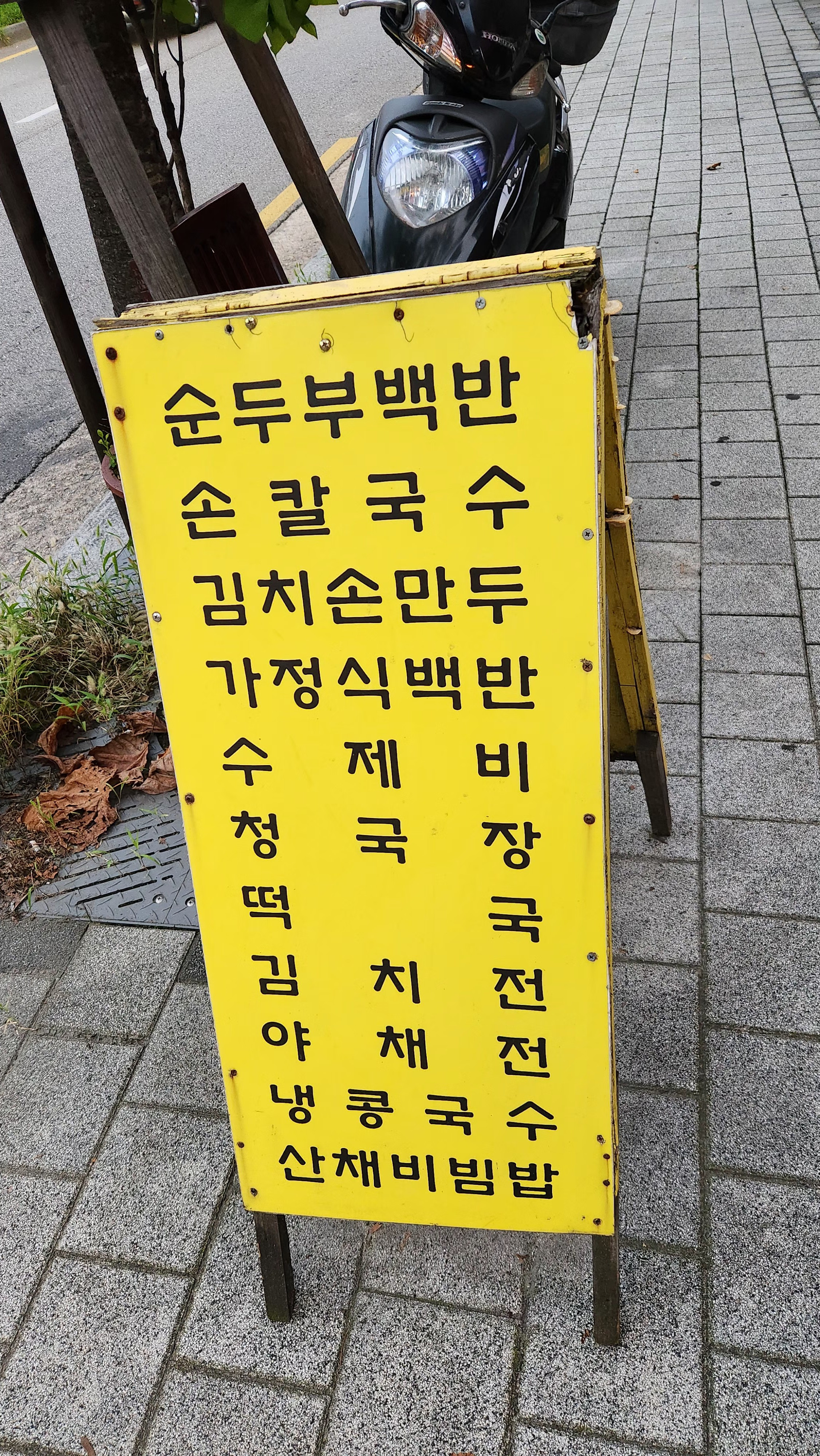 별미칼국수 2