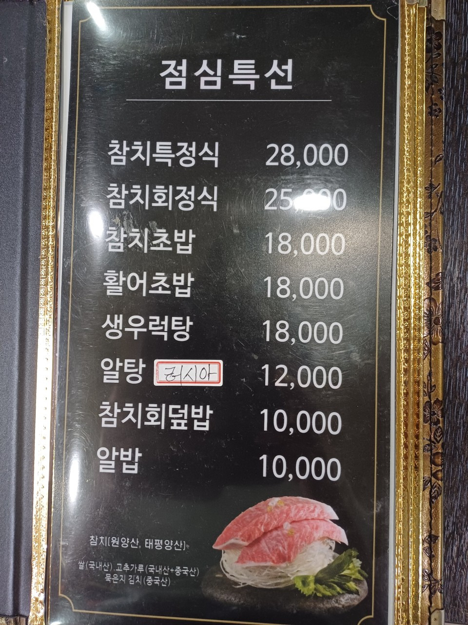 Mujinjangchamchi 2