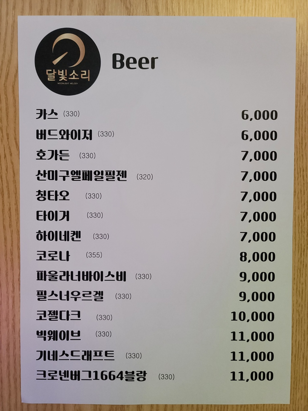 달빛소리 사진 6
