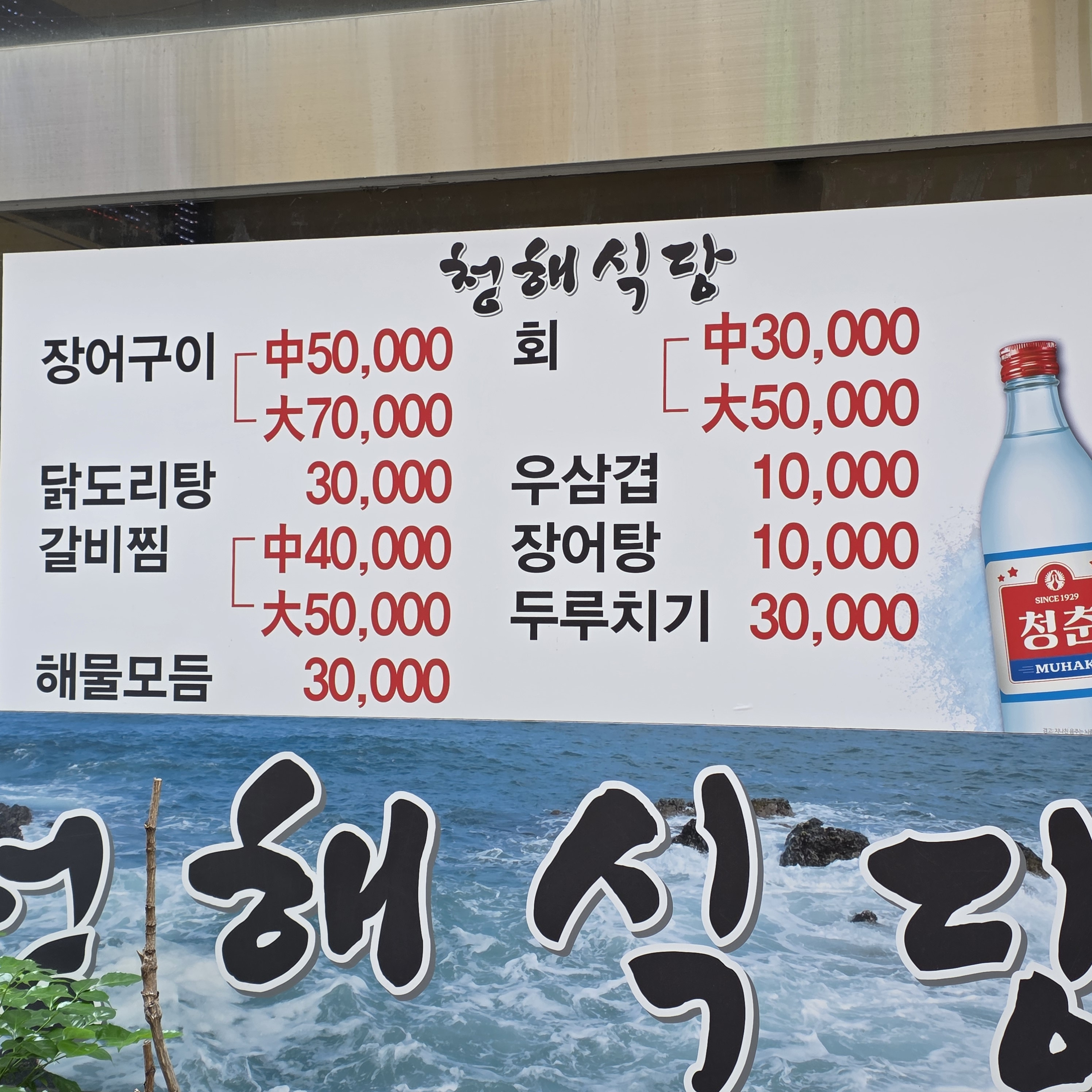 청해식당 대표 사진