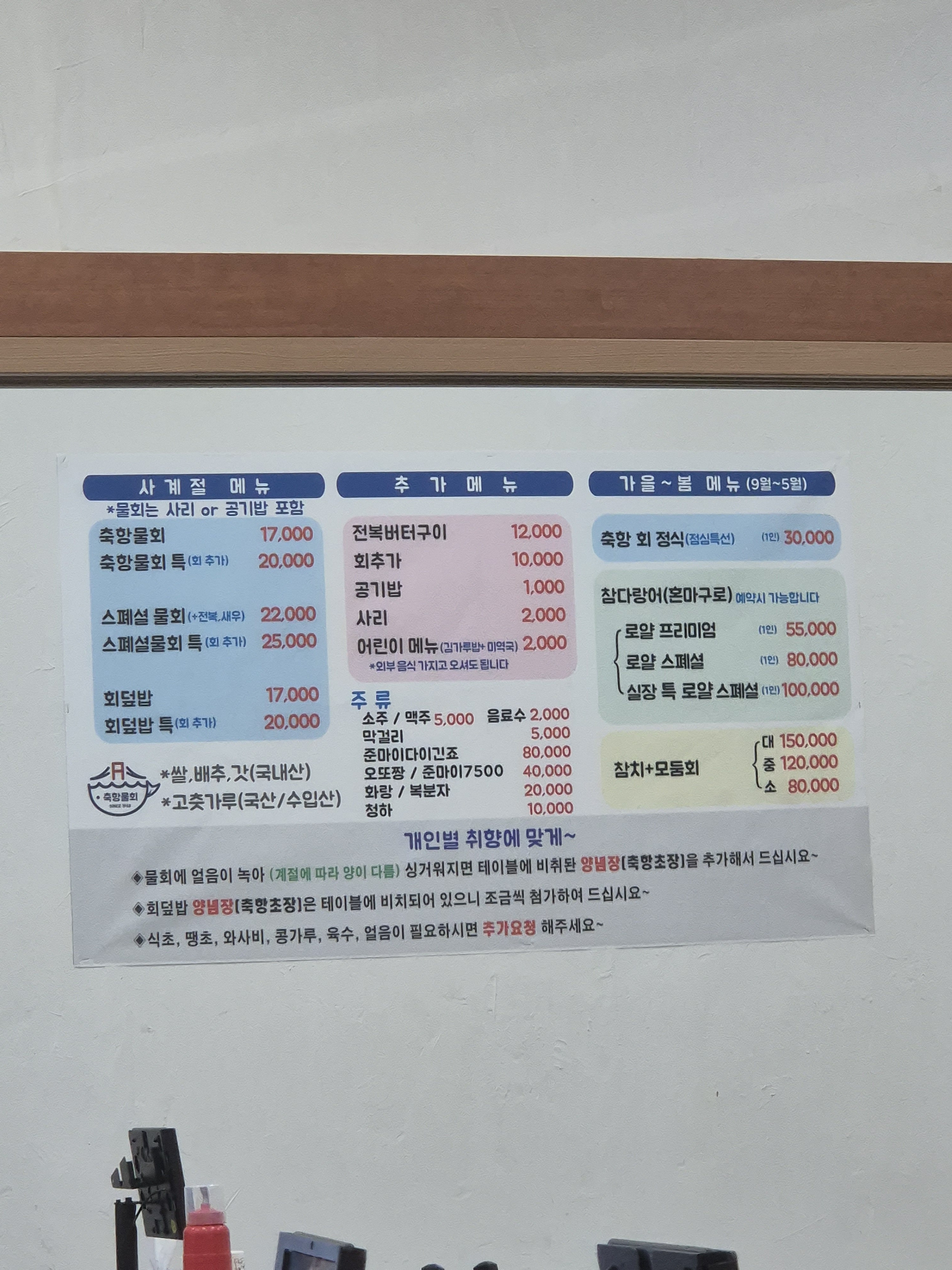 축항물회 사천점 대표 사진
