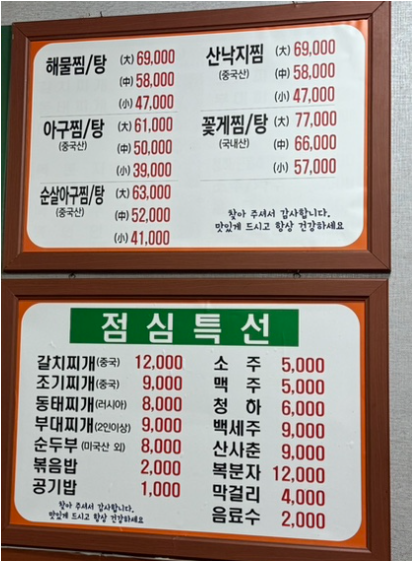 목포해물아구꽃게 사진 7