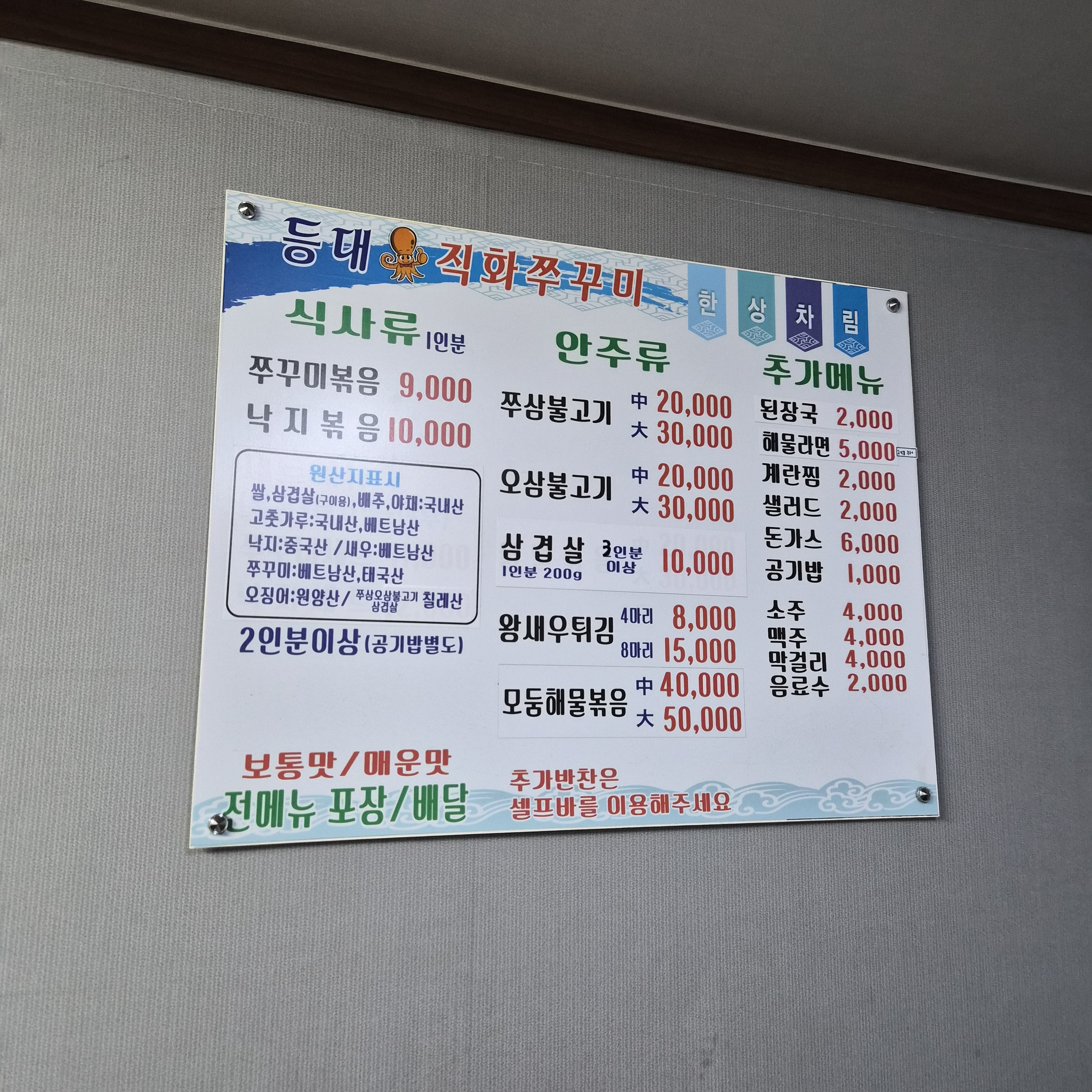 등대직화쭈꾸미 3