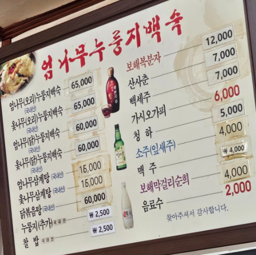 엄나무누룽지백숙 대표 사진
