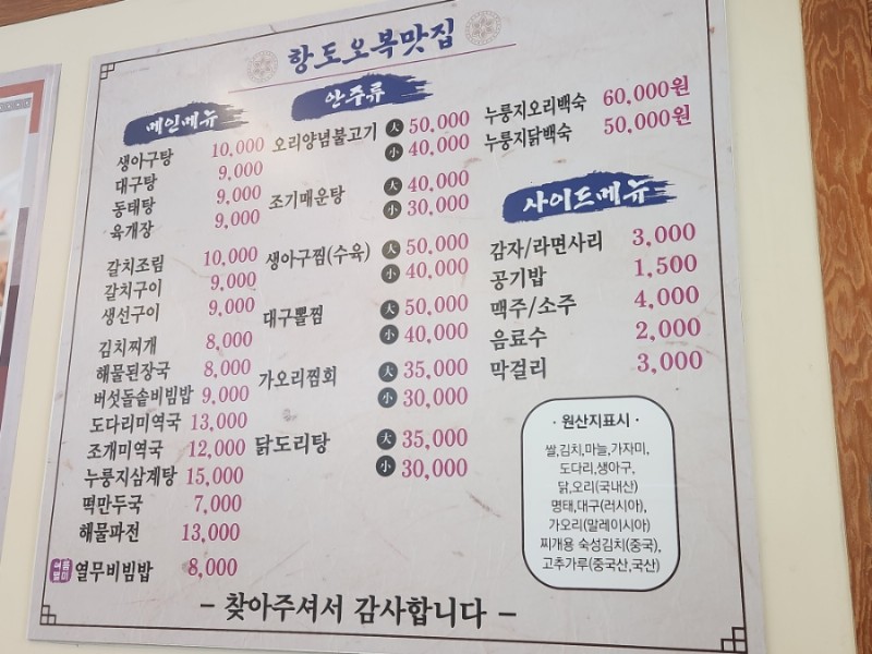 항도오복맛집 1