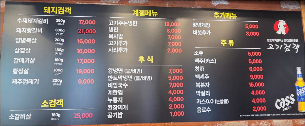 고기검객 1
