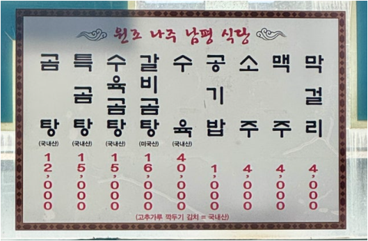 원조나주곰탕 대표