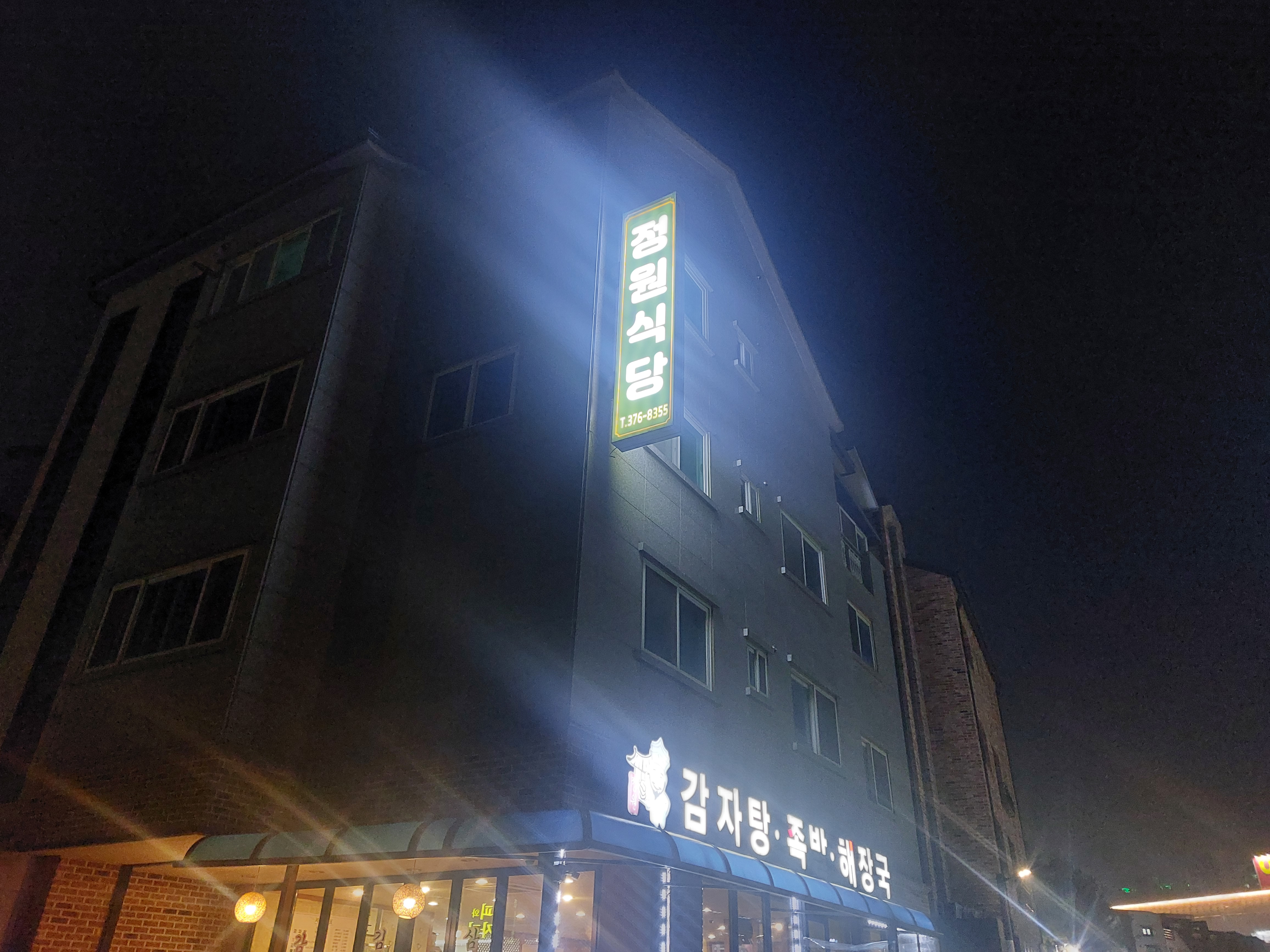 Jeongwonsikdang 2
