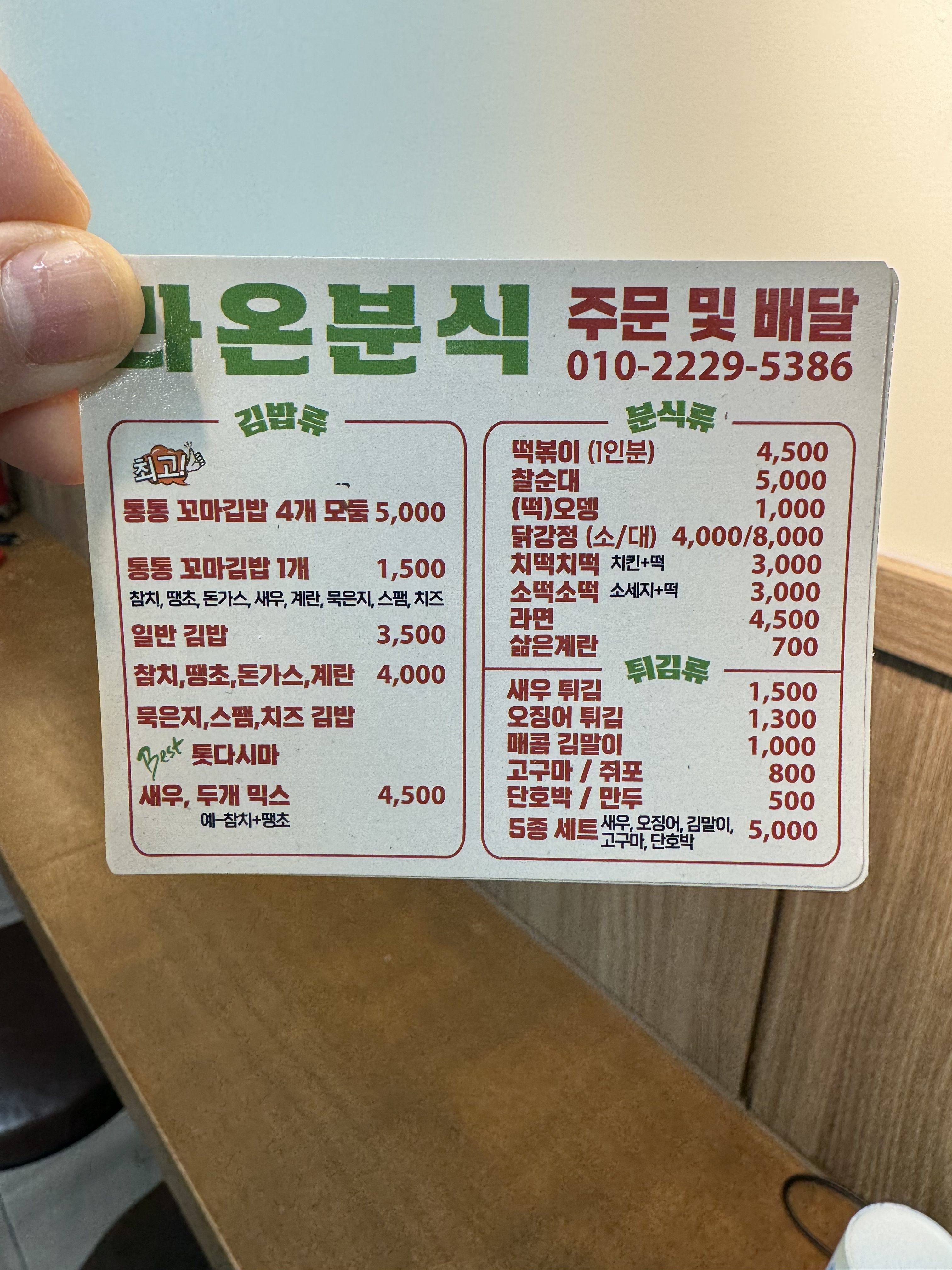 라온분식 사진 6