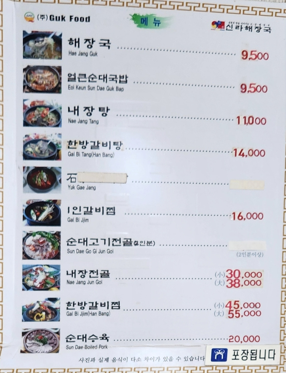신라해장국 명지점 대표 사진