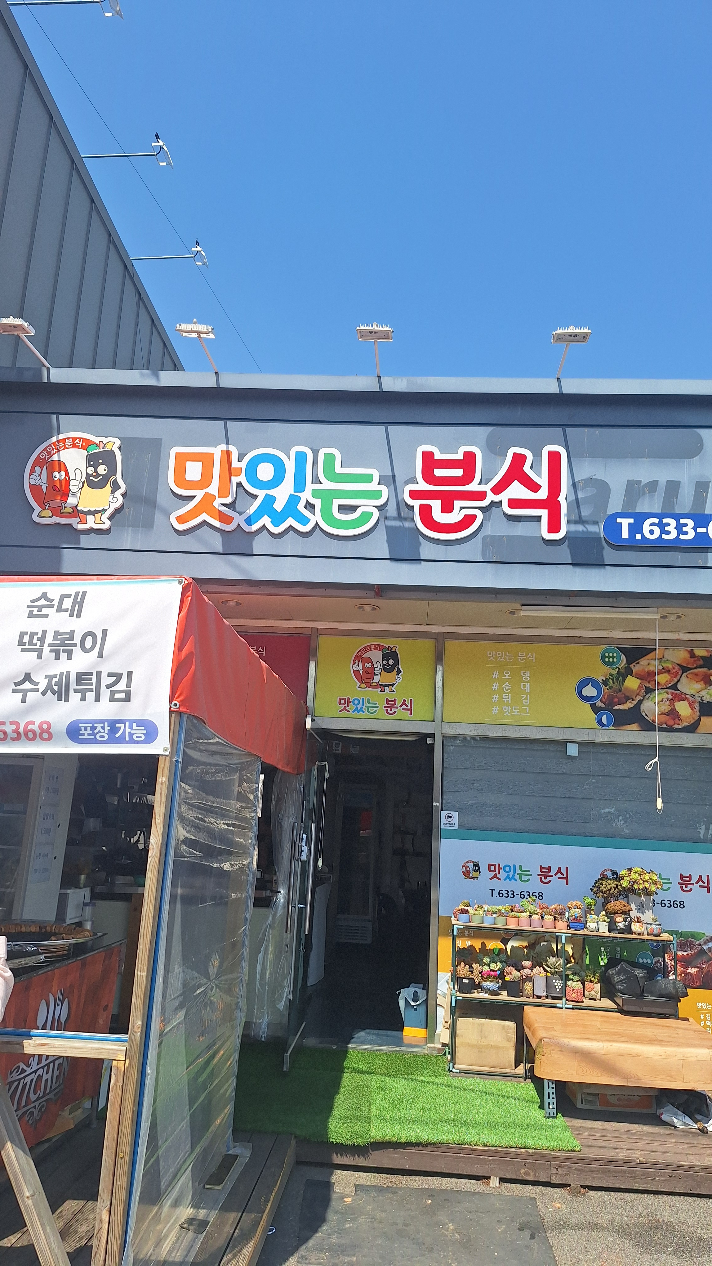 맛있는분식 대표 사진