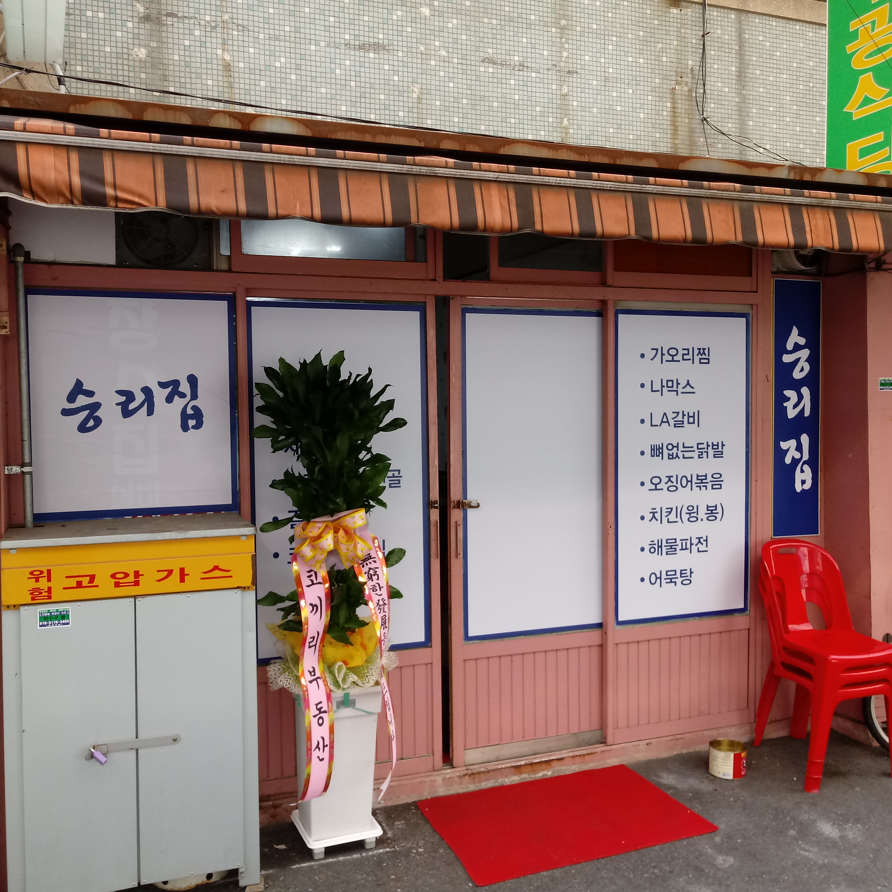 승리집 사진 2