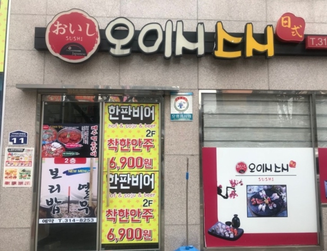 오이시 1