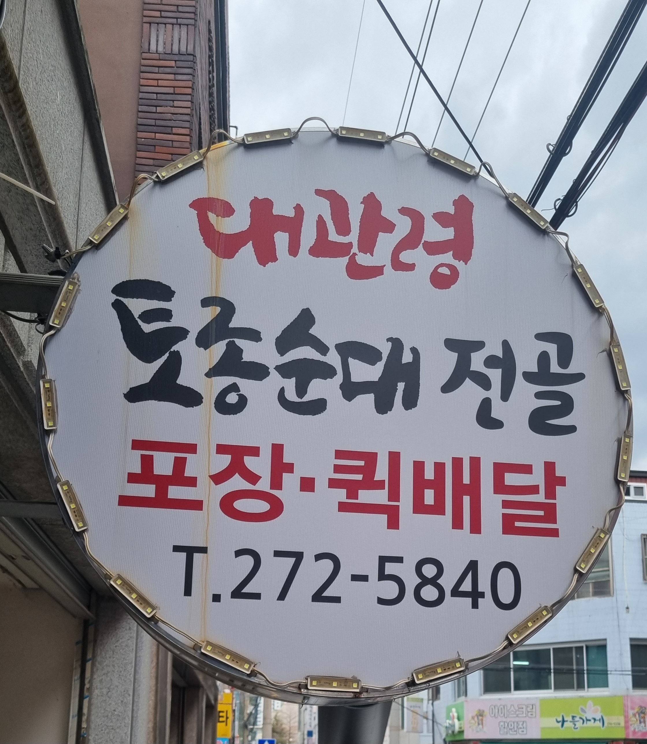 대관령 1