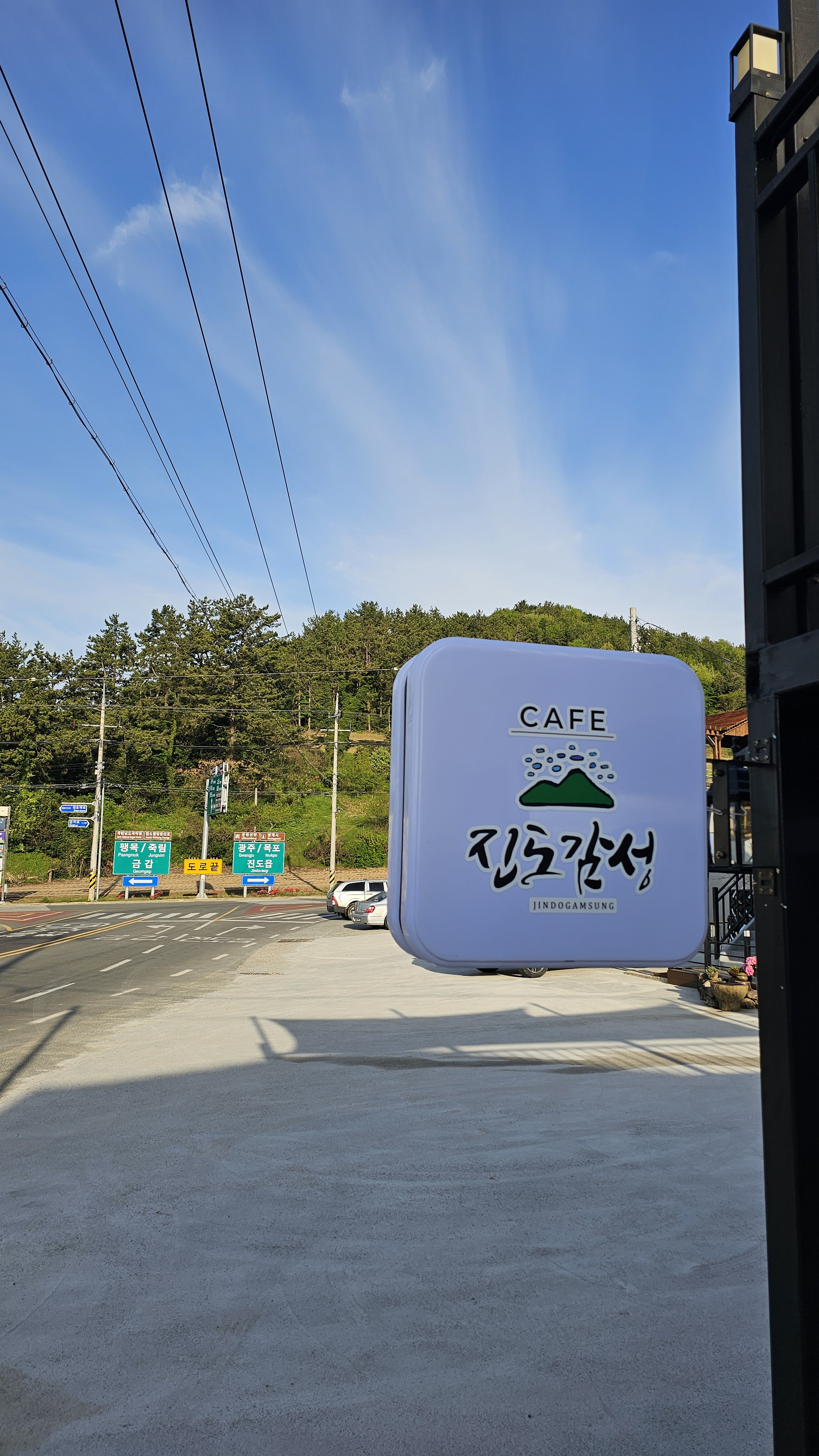진도감성 4