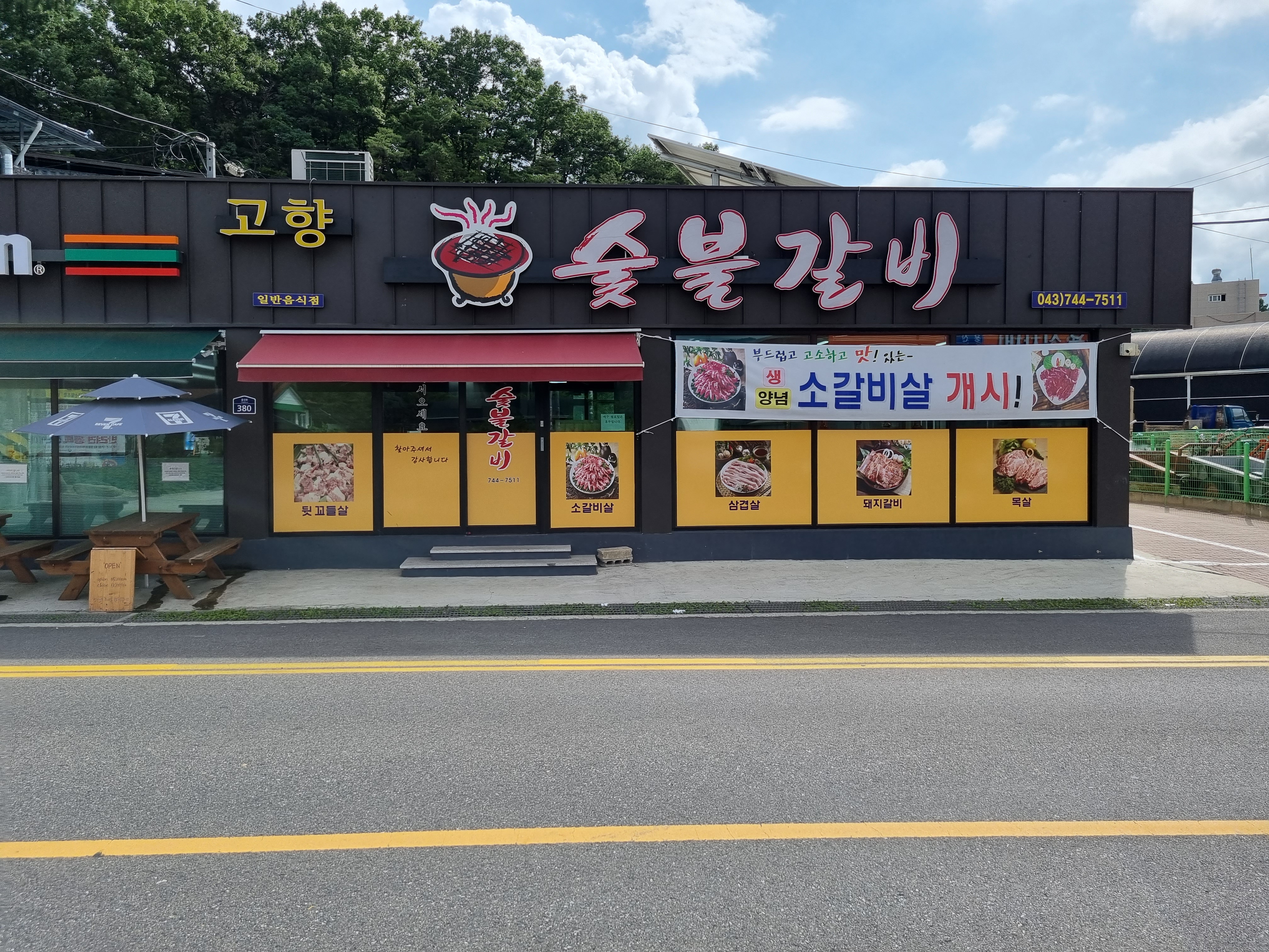 Gohyangsutbulgalbi (고향숯불갈비) 2