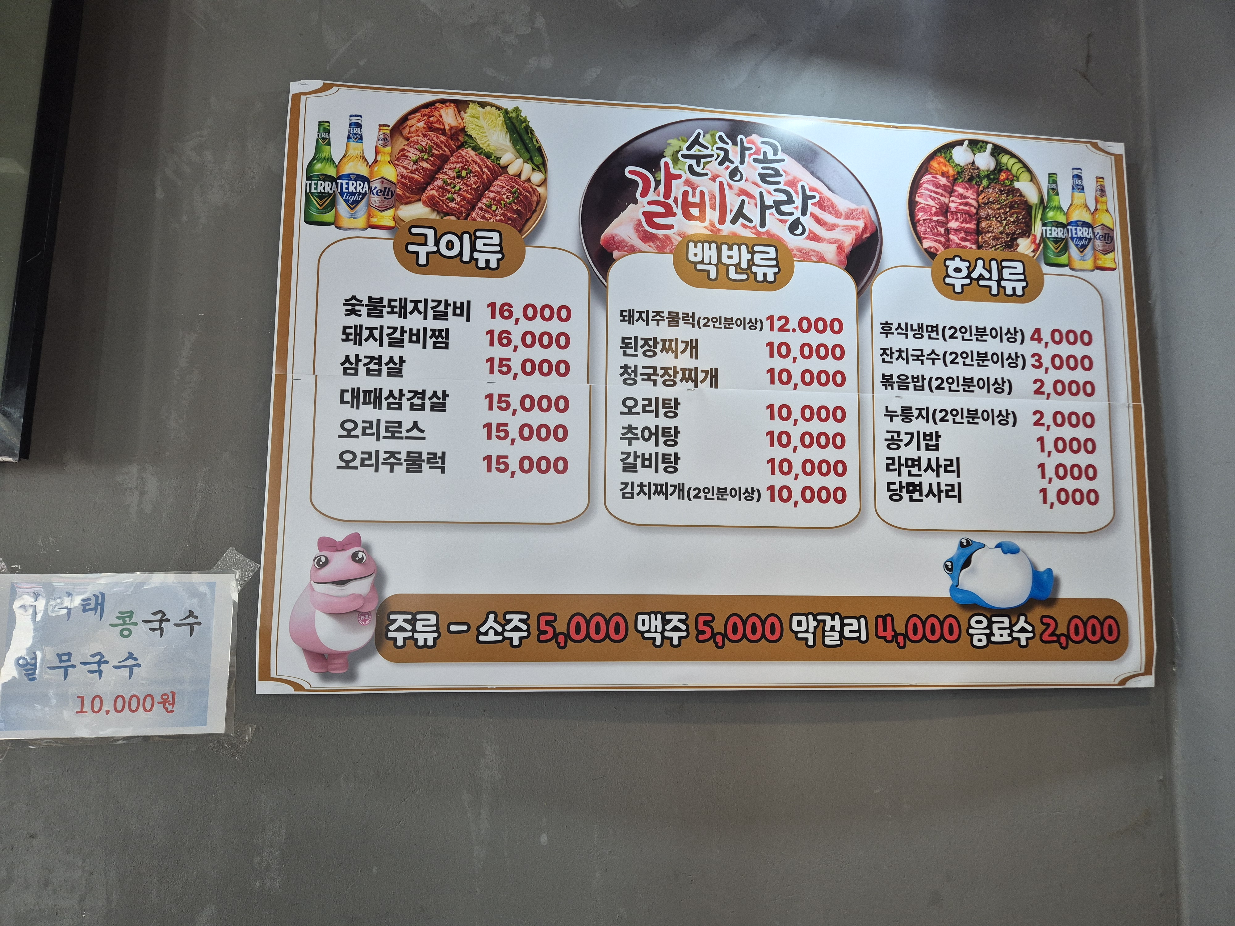 순창골갈비사랑 1