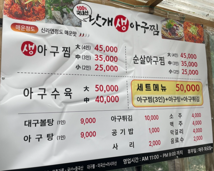 낫개생아구찜 사진 4