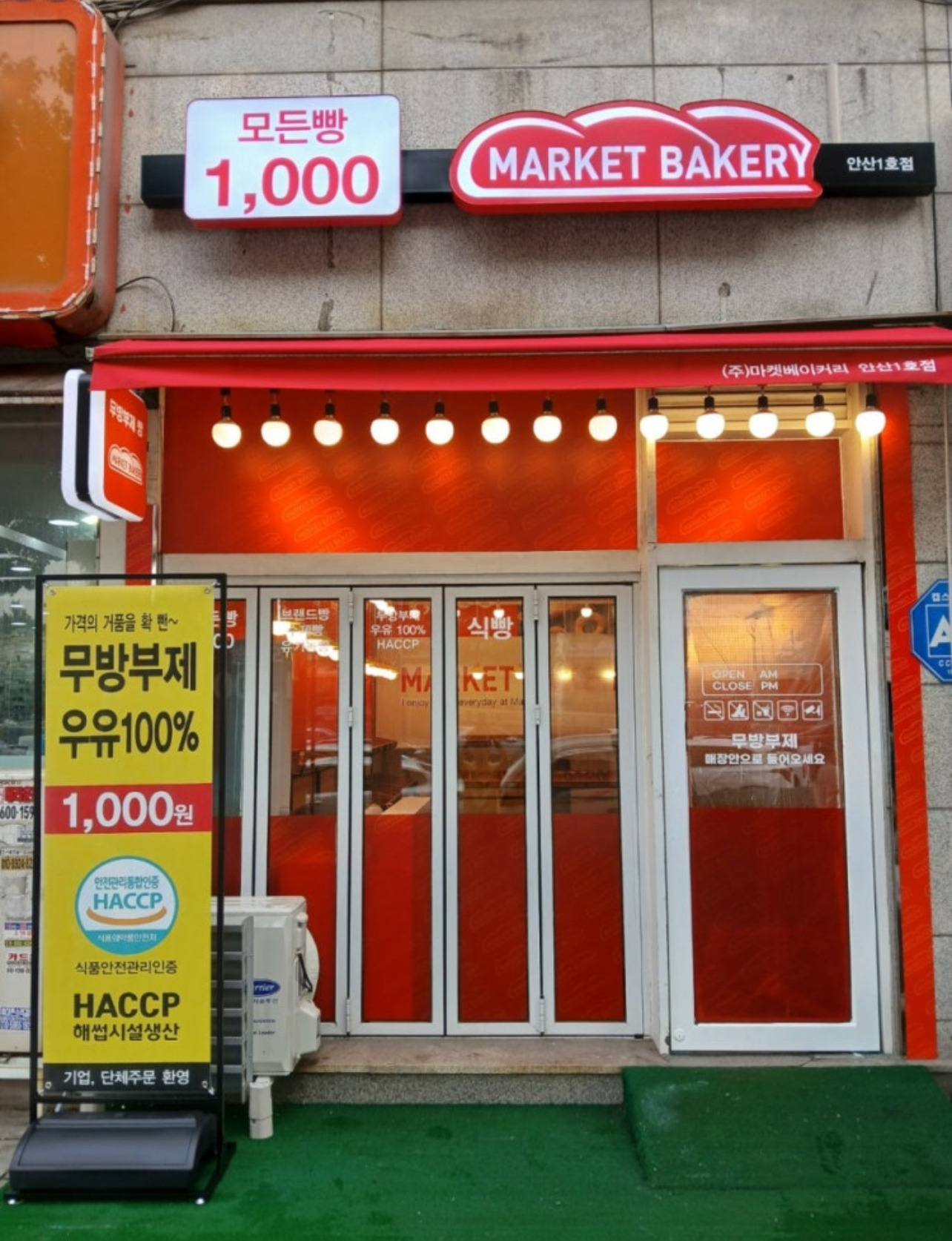 마켓베이커리 안산1호점 대표 사진