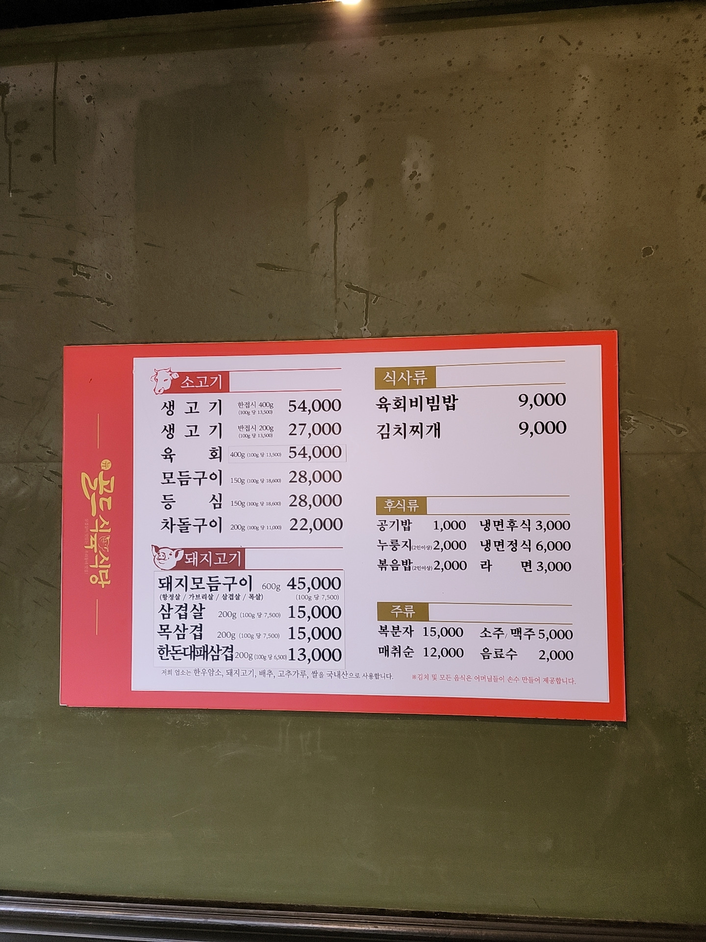 뉴골드식육식당 사진 3