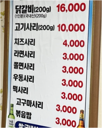 Chuncheondakgalbi (춘천닭갈비) 2
