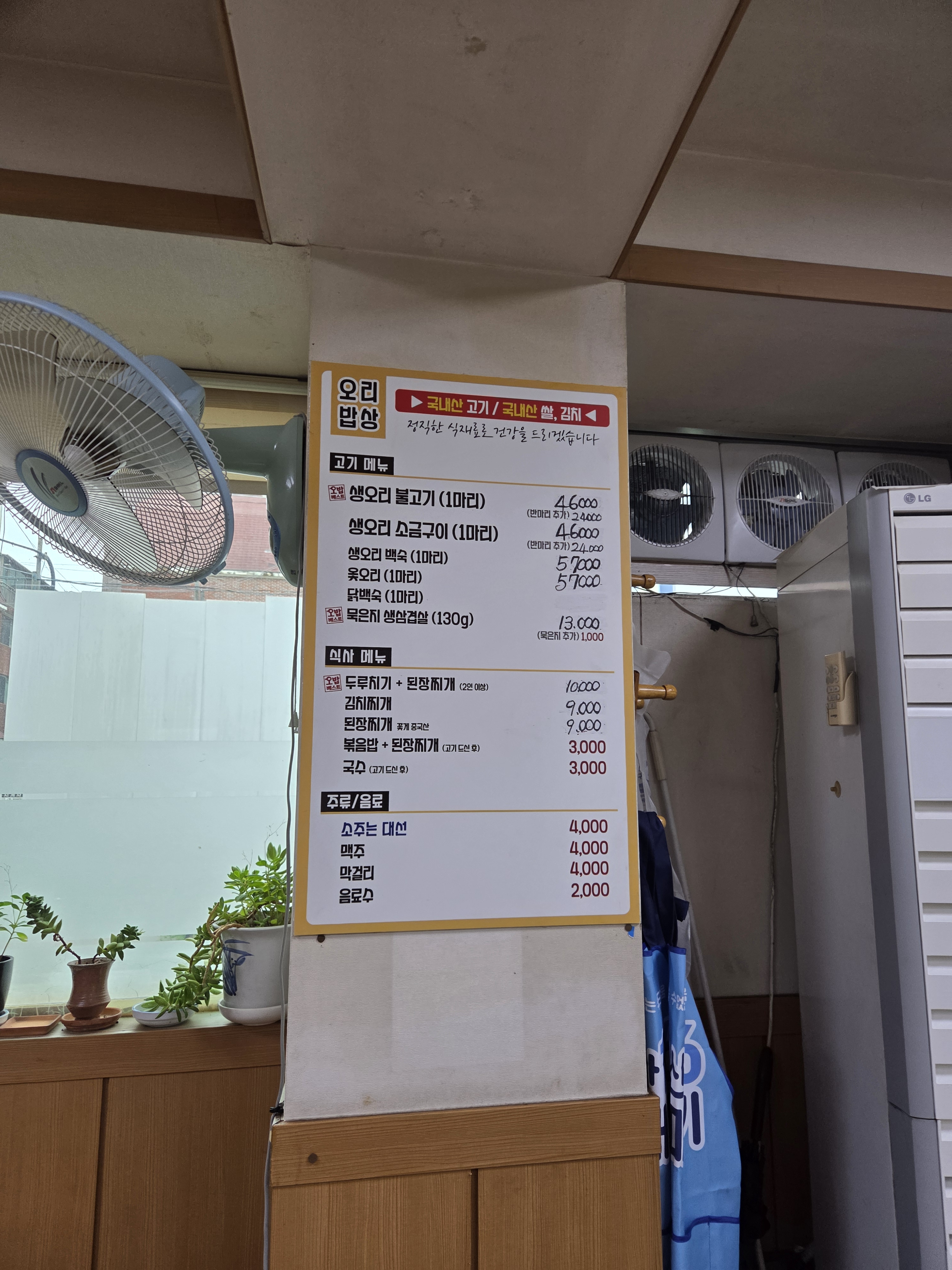 오리밥상 사진 4