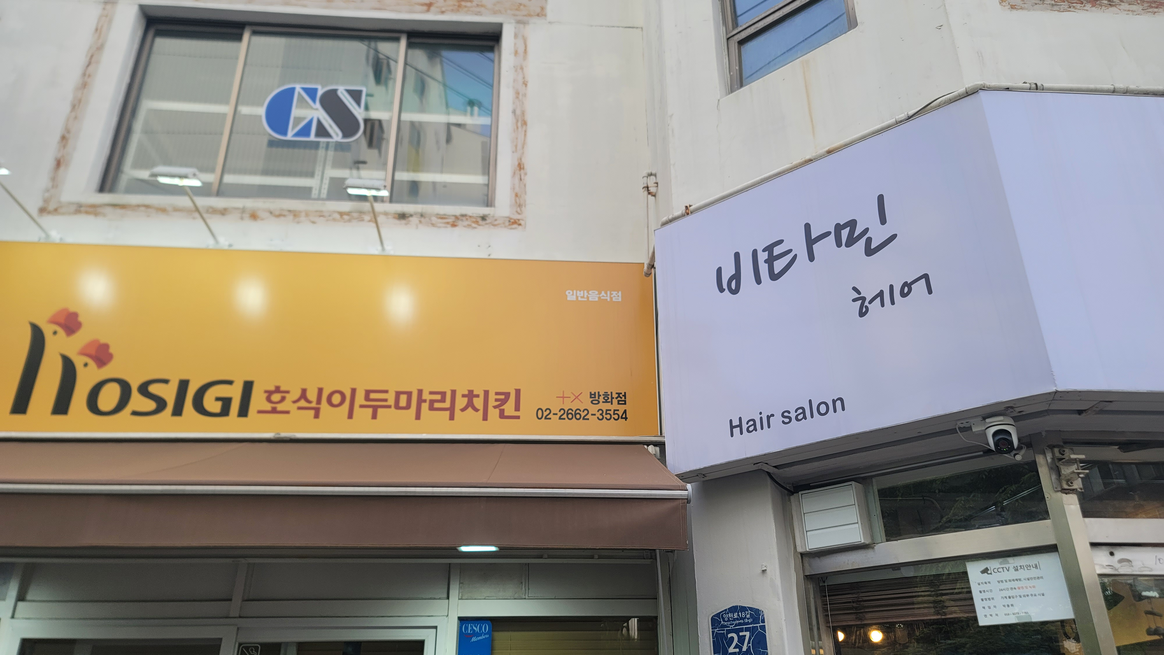 호식이두마리치킨 방화점 대표 사진