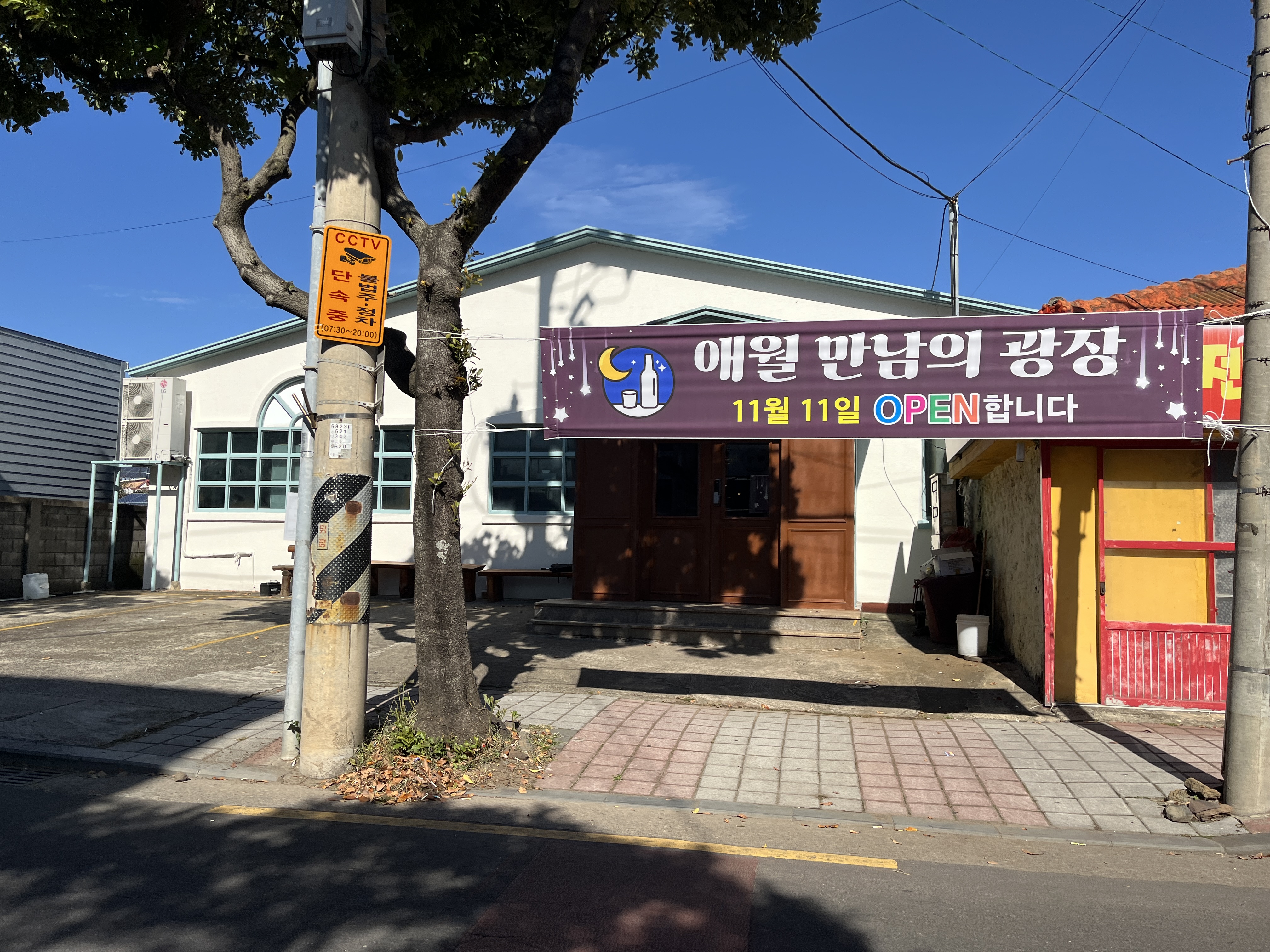애월만남의광장 사진 2