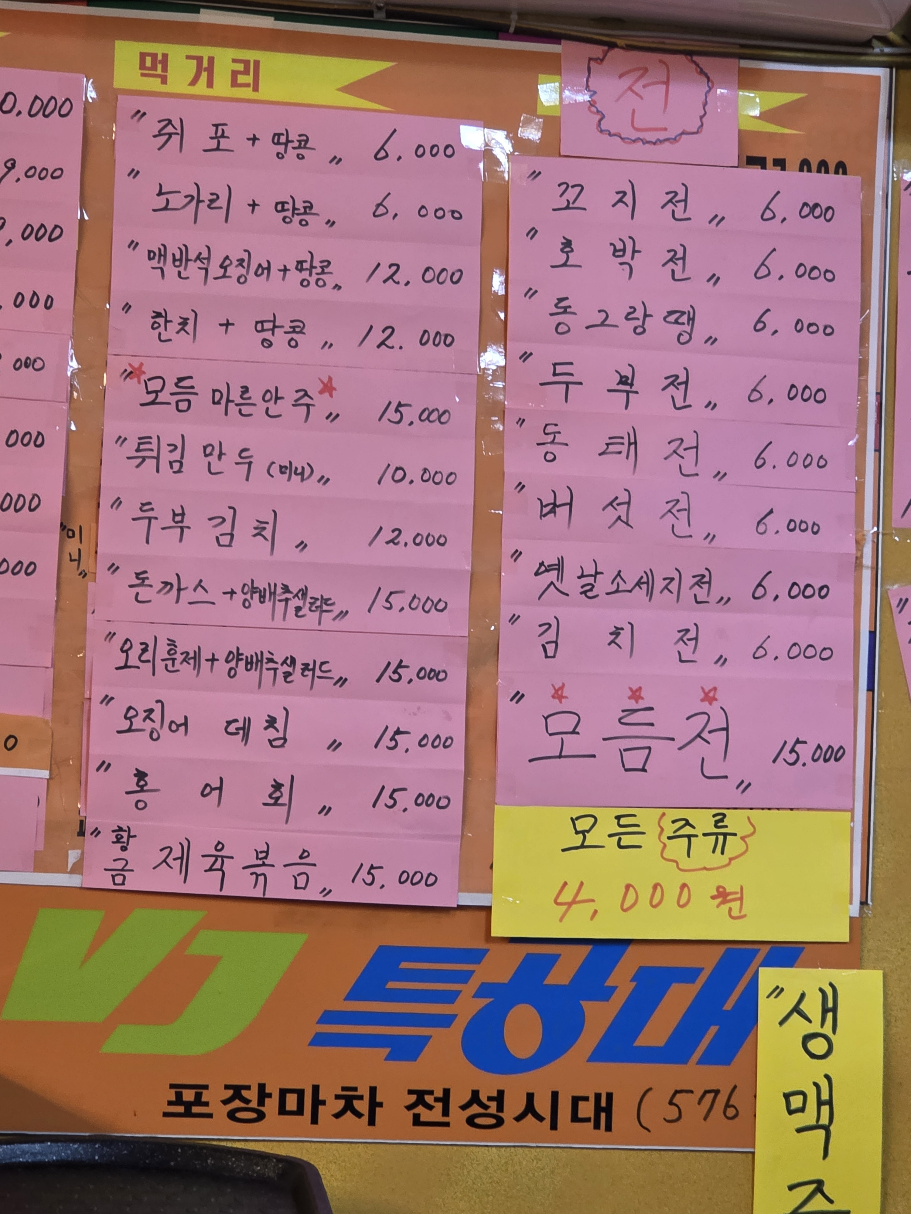 황금포차 사진 6