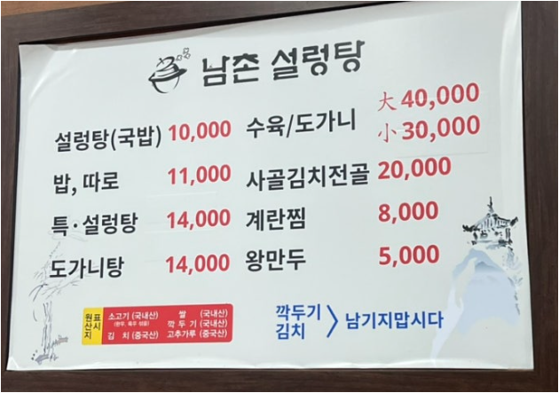 남촌설렁탕 사진 4