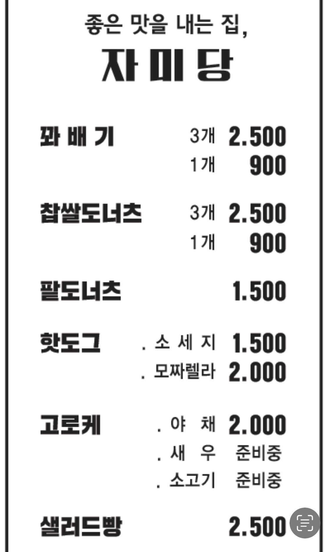 자미당 장학점 5