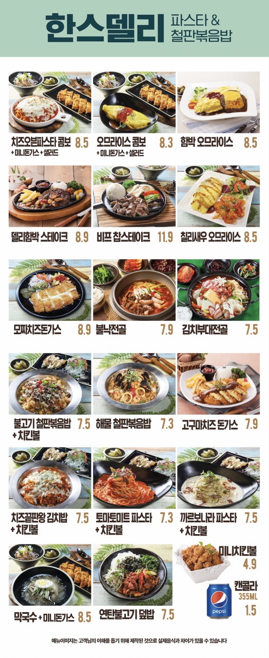 한스델리 홈플러스아시아드점 사진 2