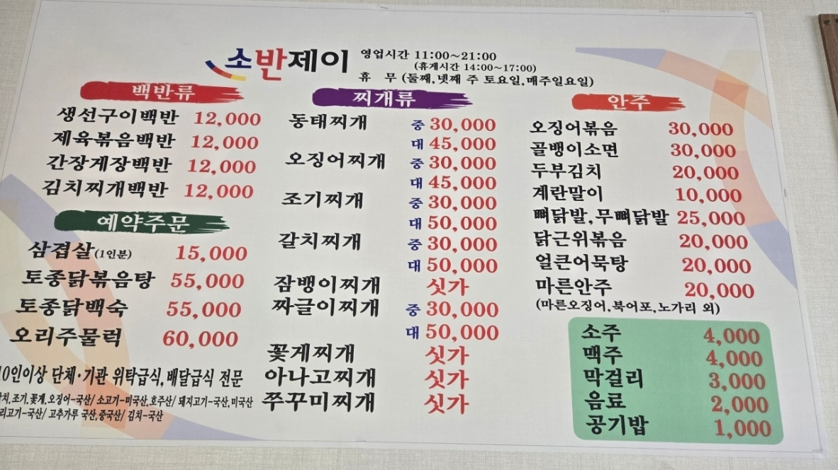소반제이 1