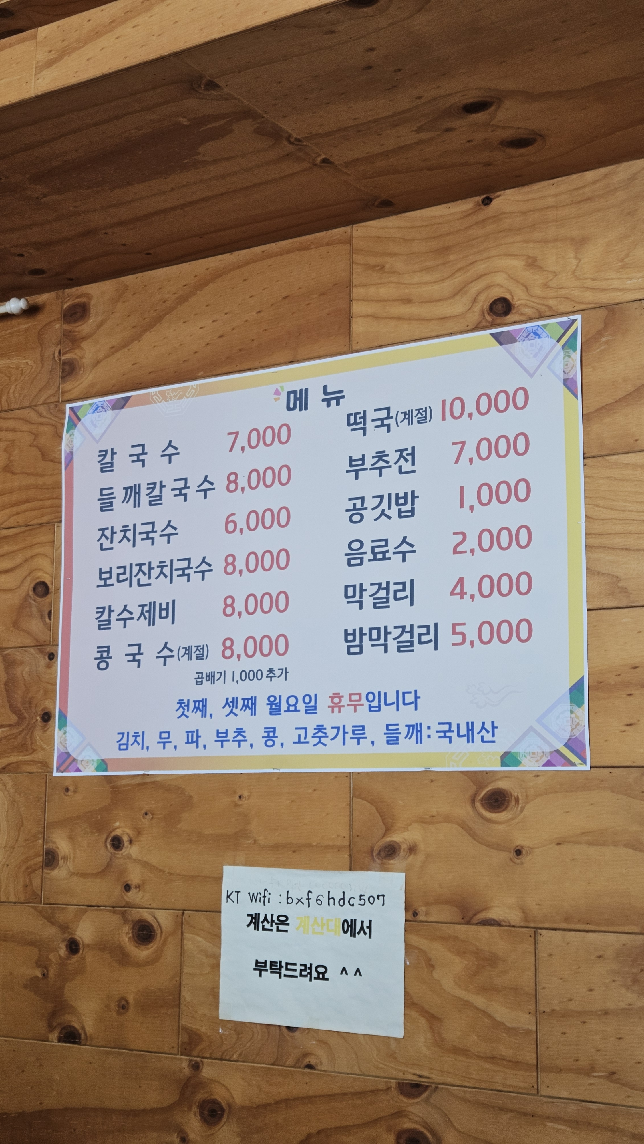 서울칼국수 사진 3