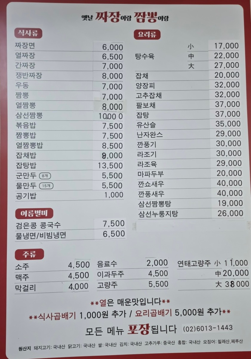 옛날 짜장이랑 짬뽕이랑 대표 사진