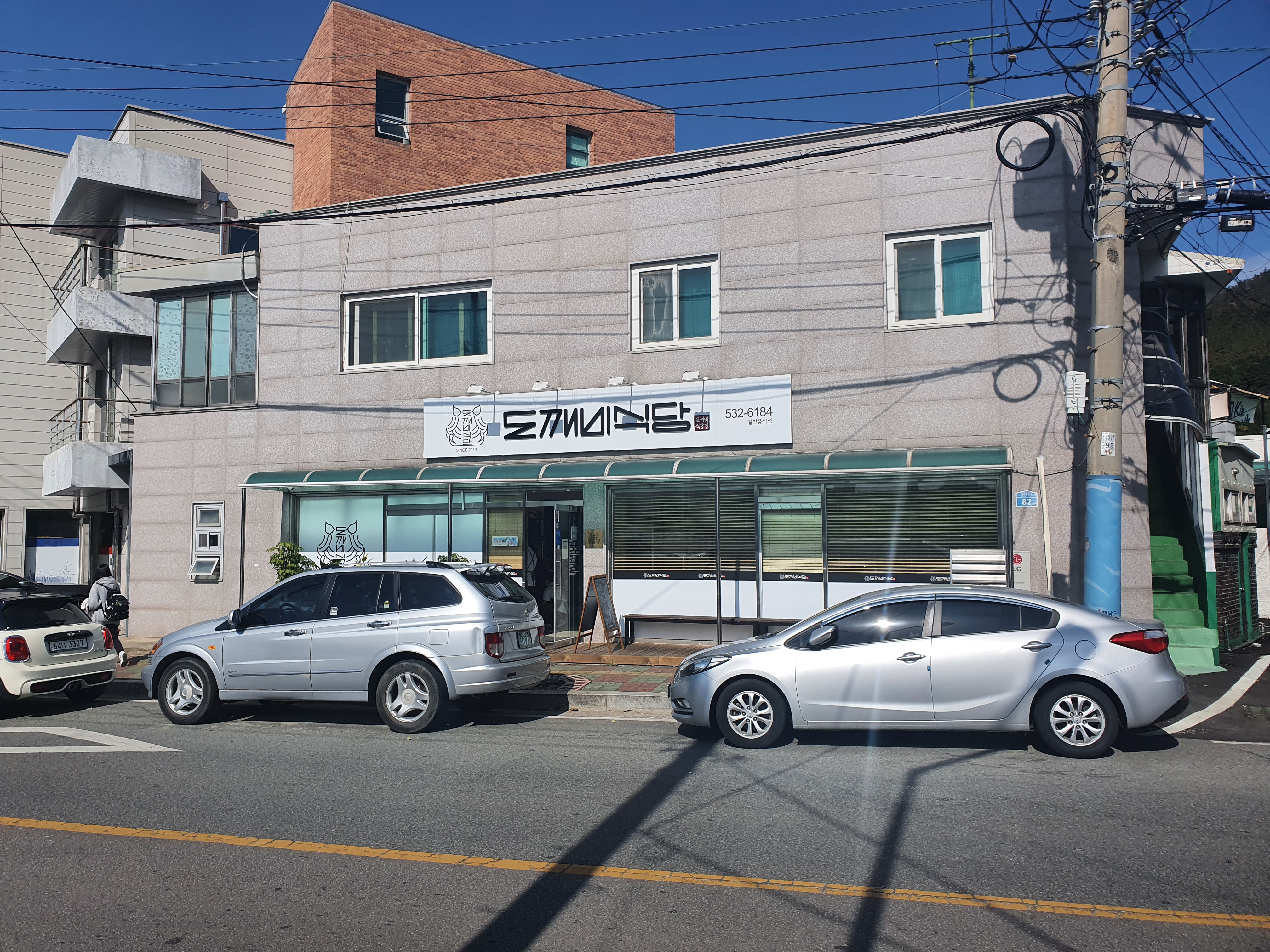 도깨비식당 1