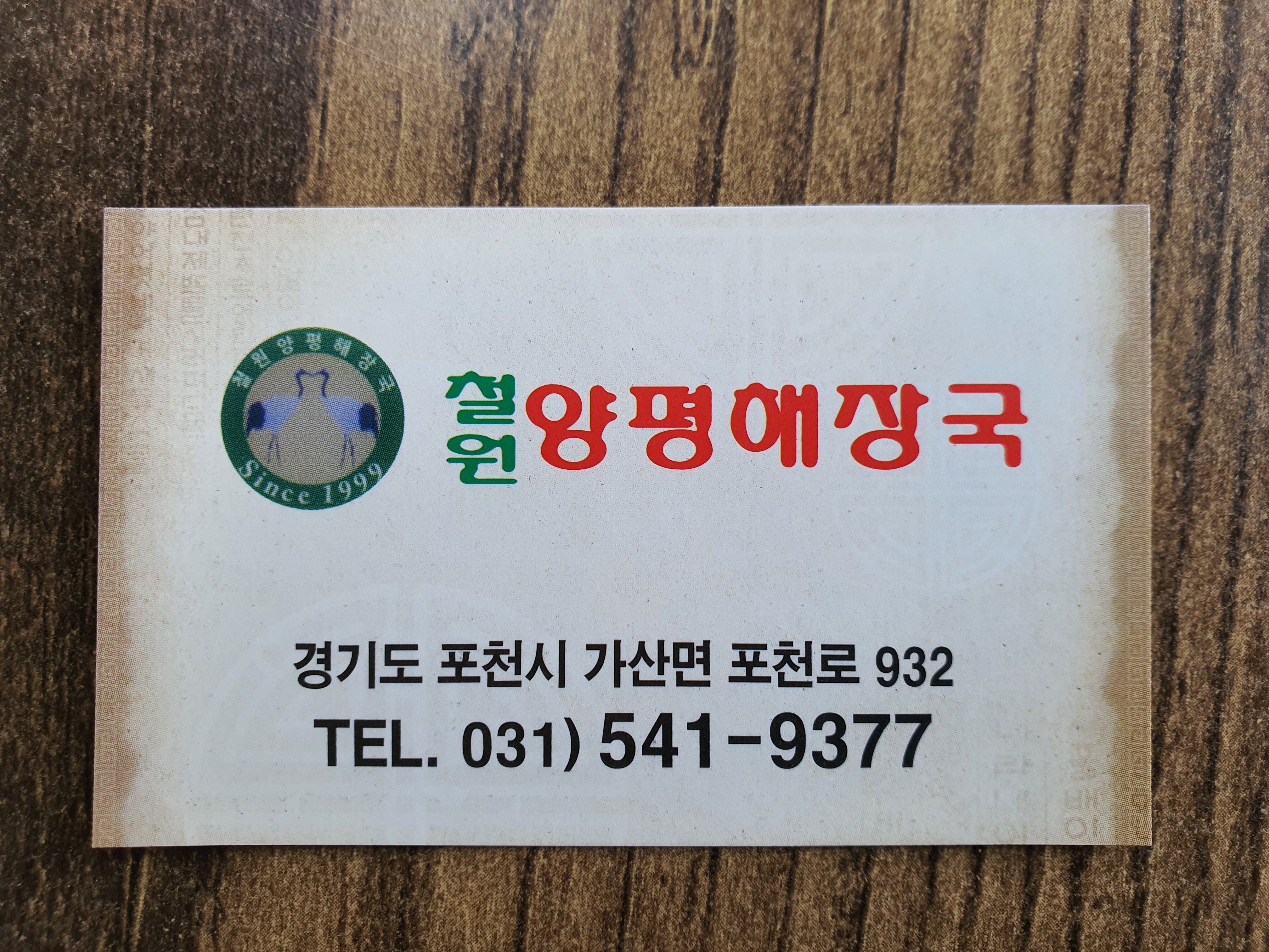 철원양평해장국 1