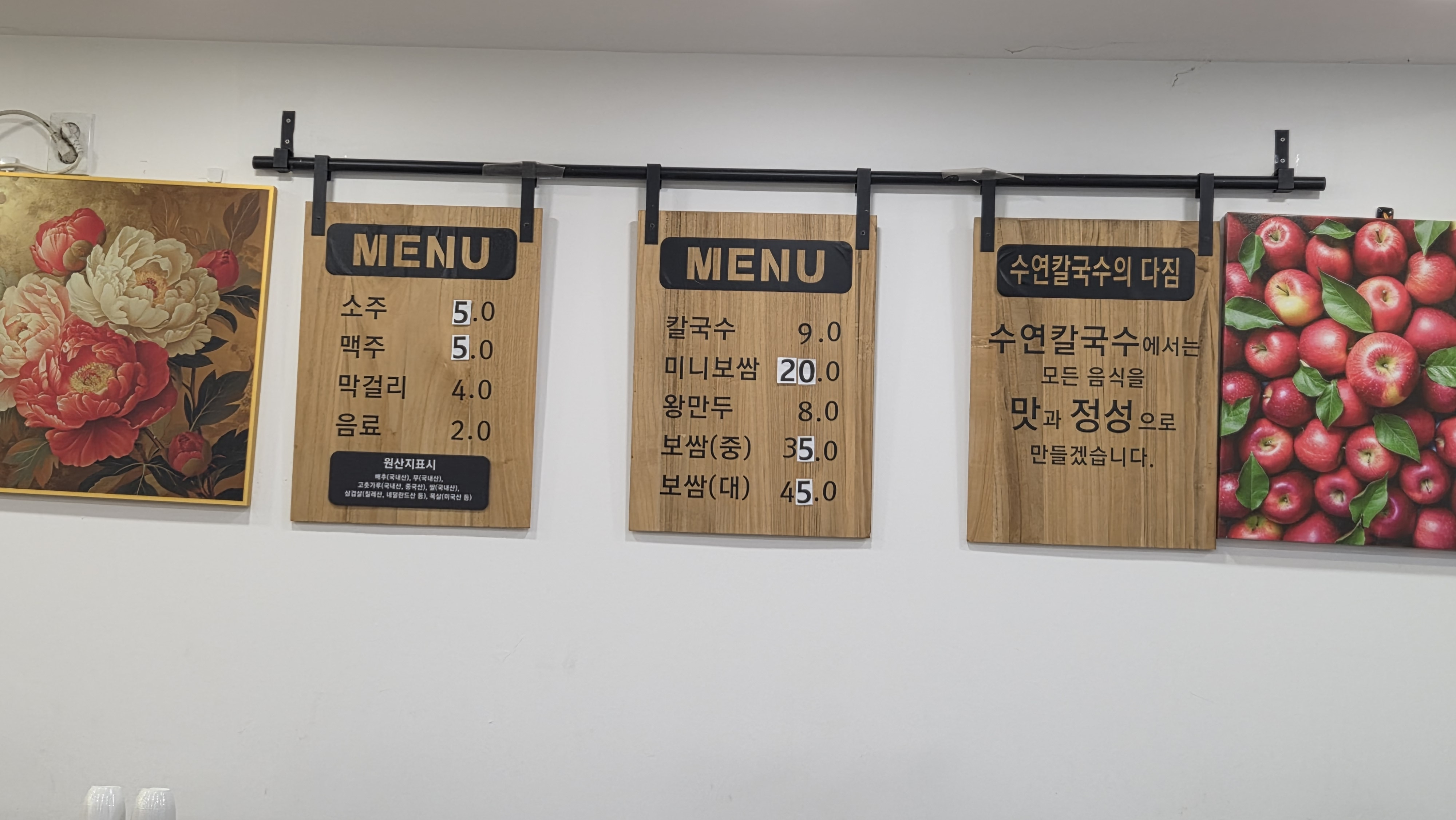 Suyeonkalguksu 6