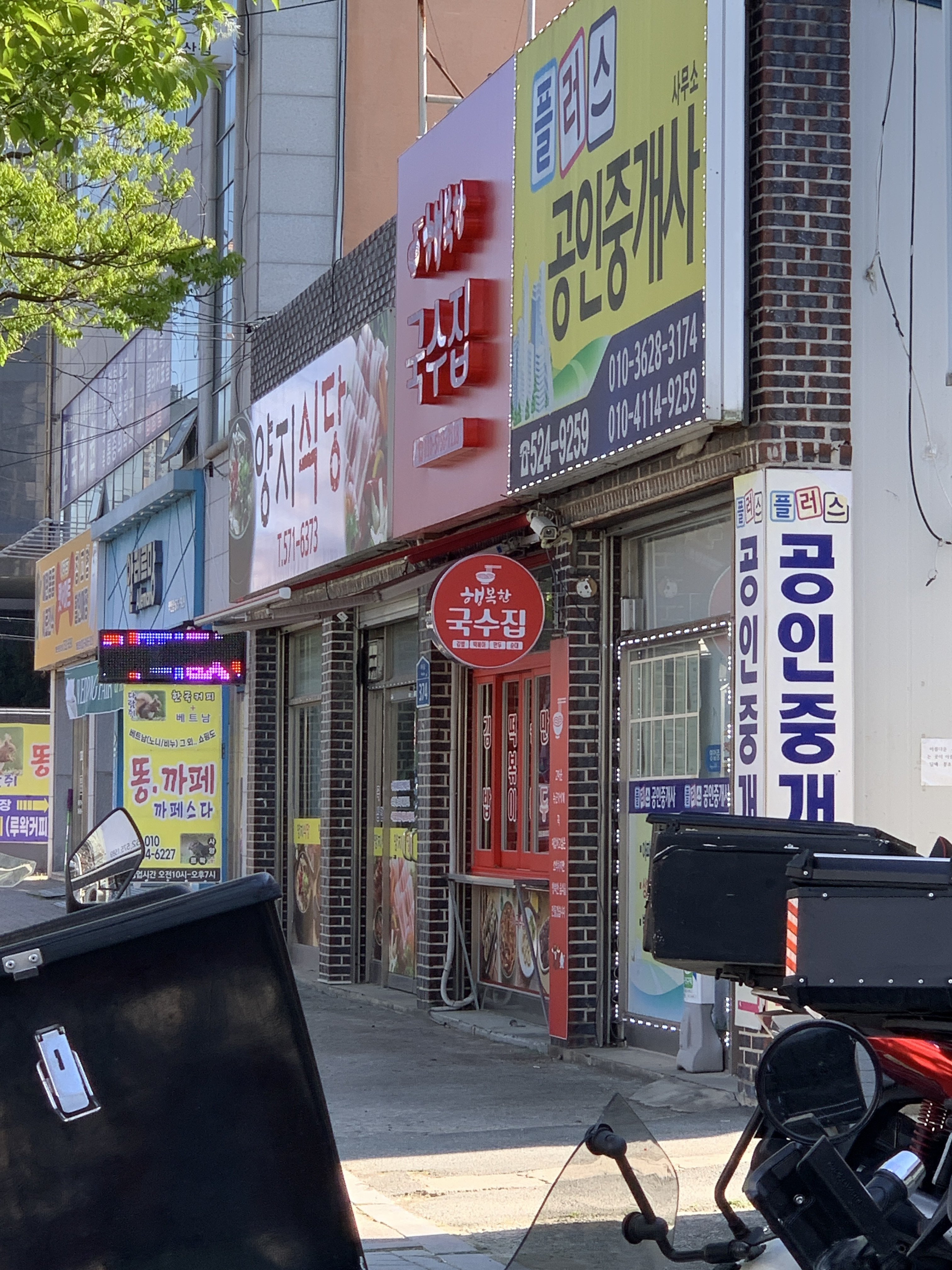 행복한 국수집 1