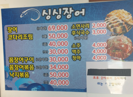 Singsingjangeo (싱싱장어) 1