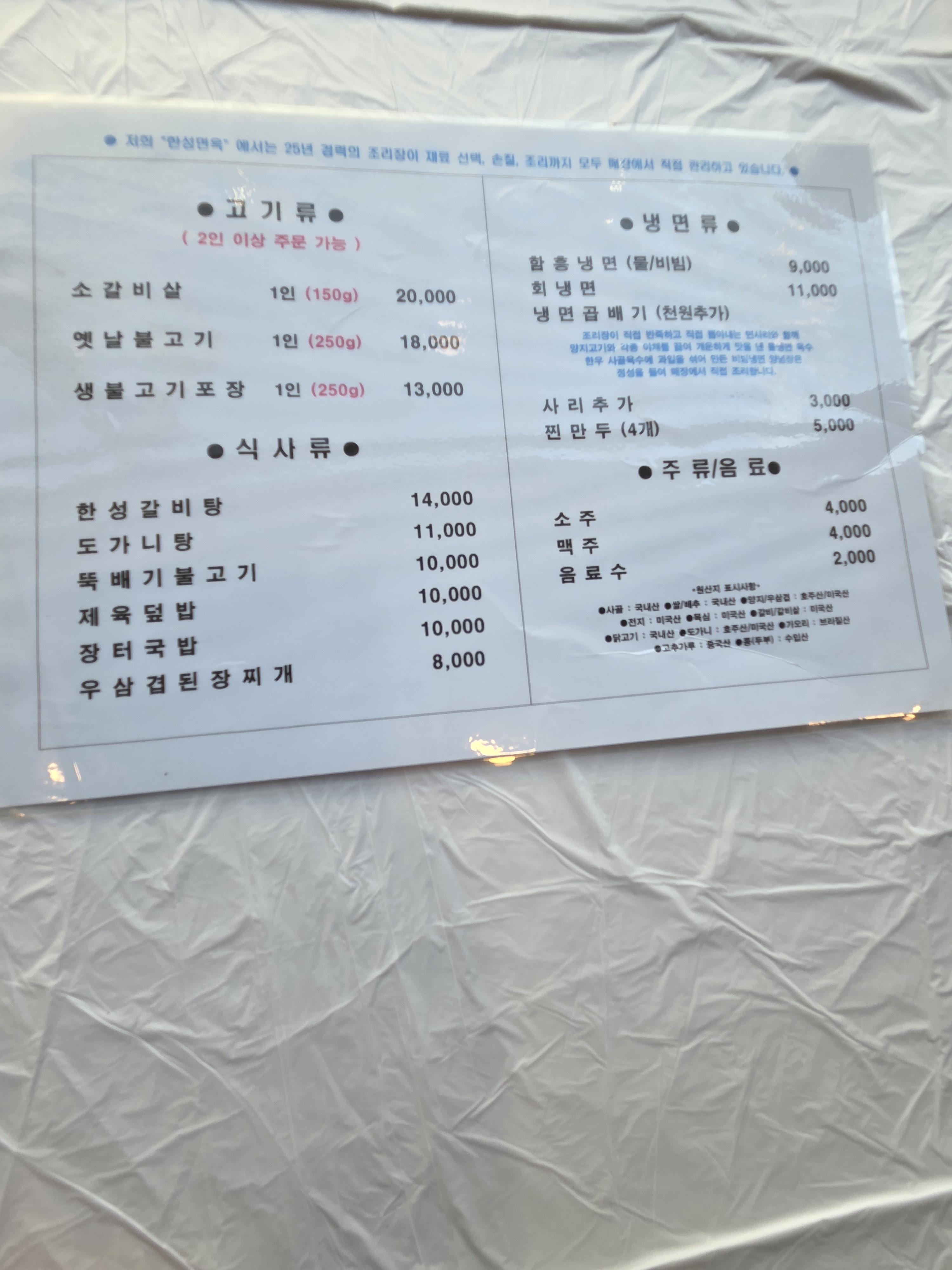 한성면옥 사진 2