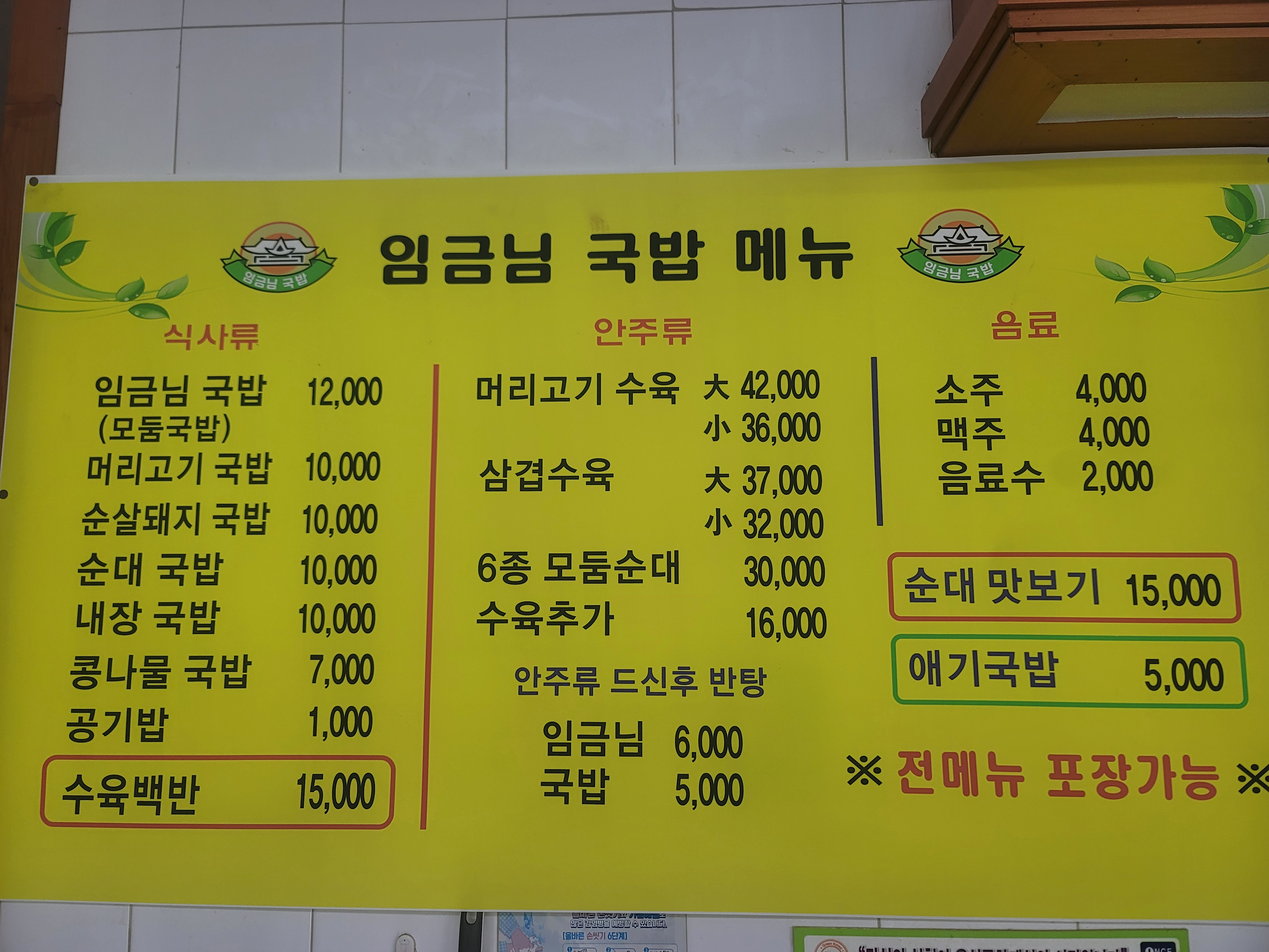 임금님국밥 사진 4