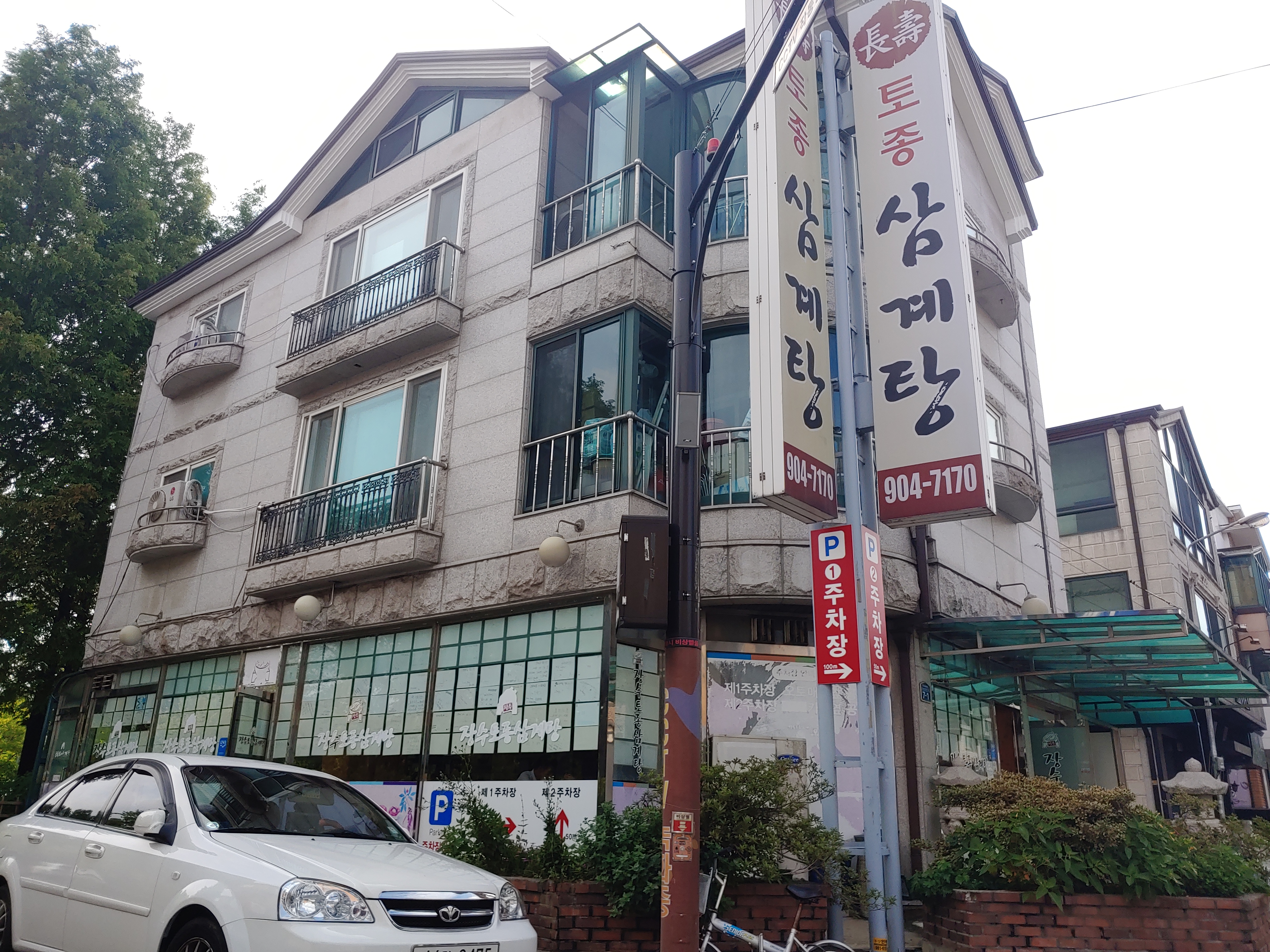 장수토종삼계탕 1