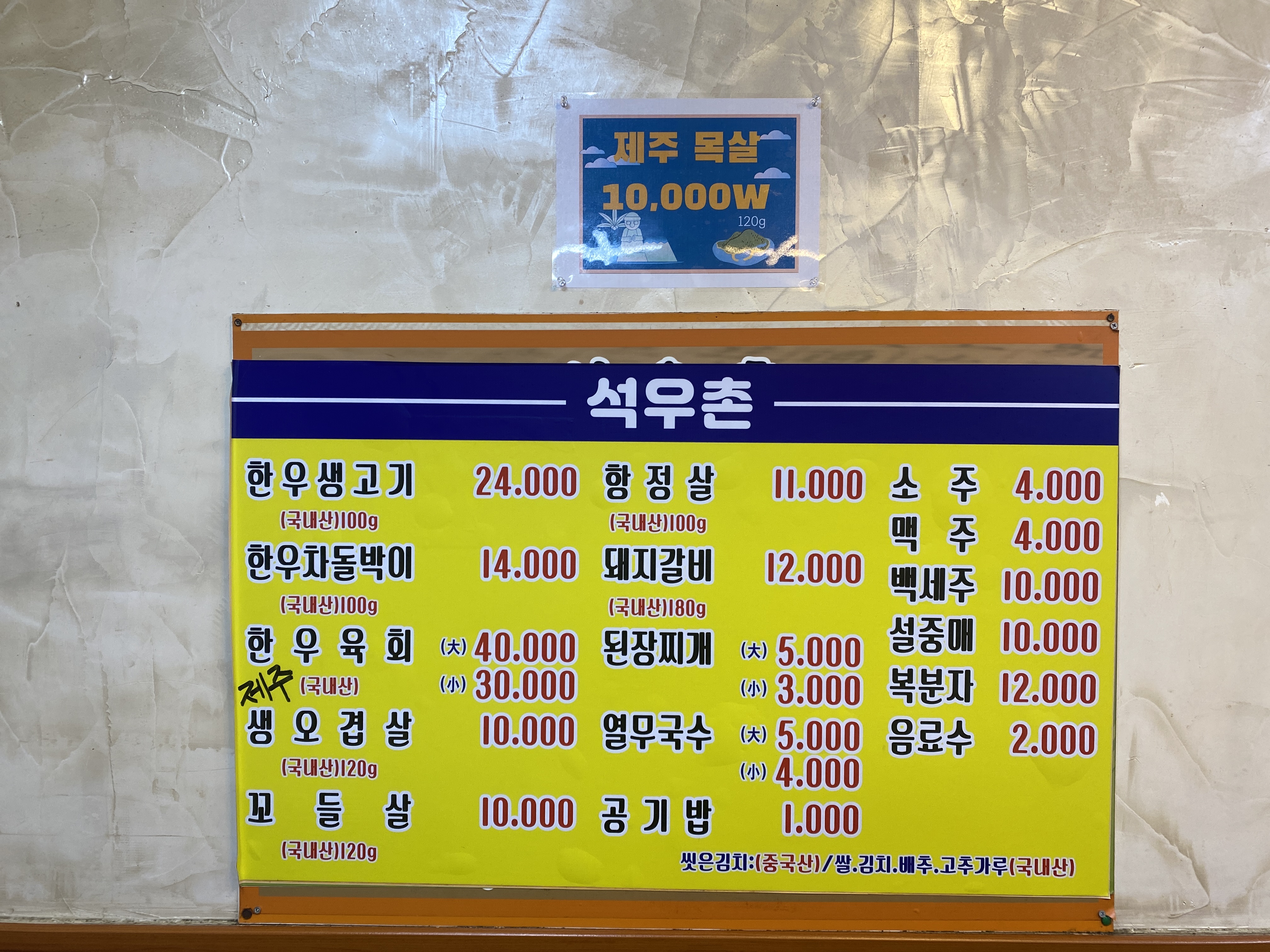 석우촌 3