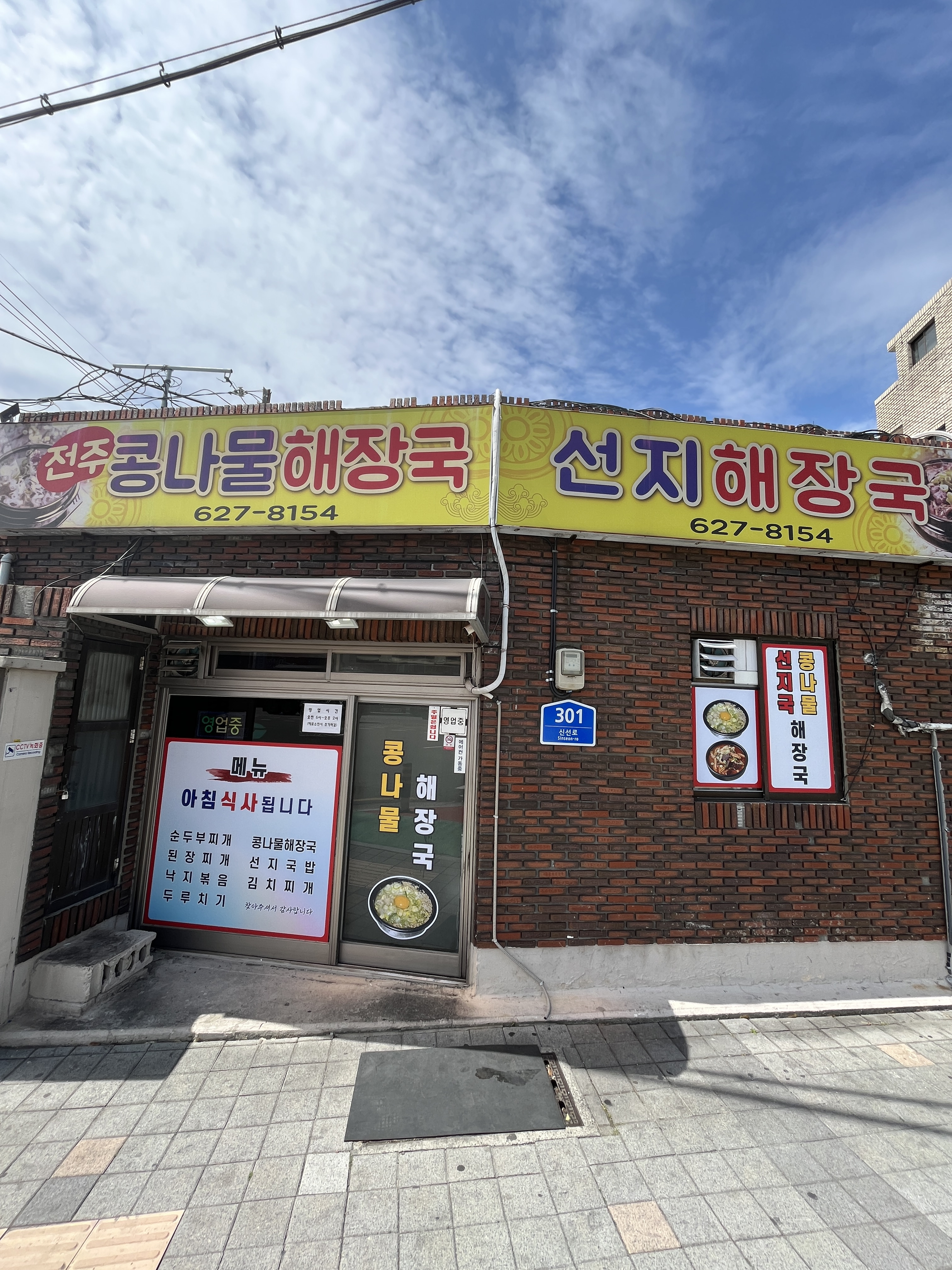 전주콩나물해장국 대표 사진